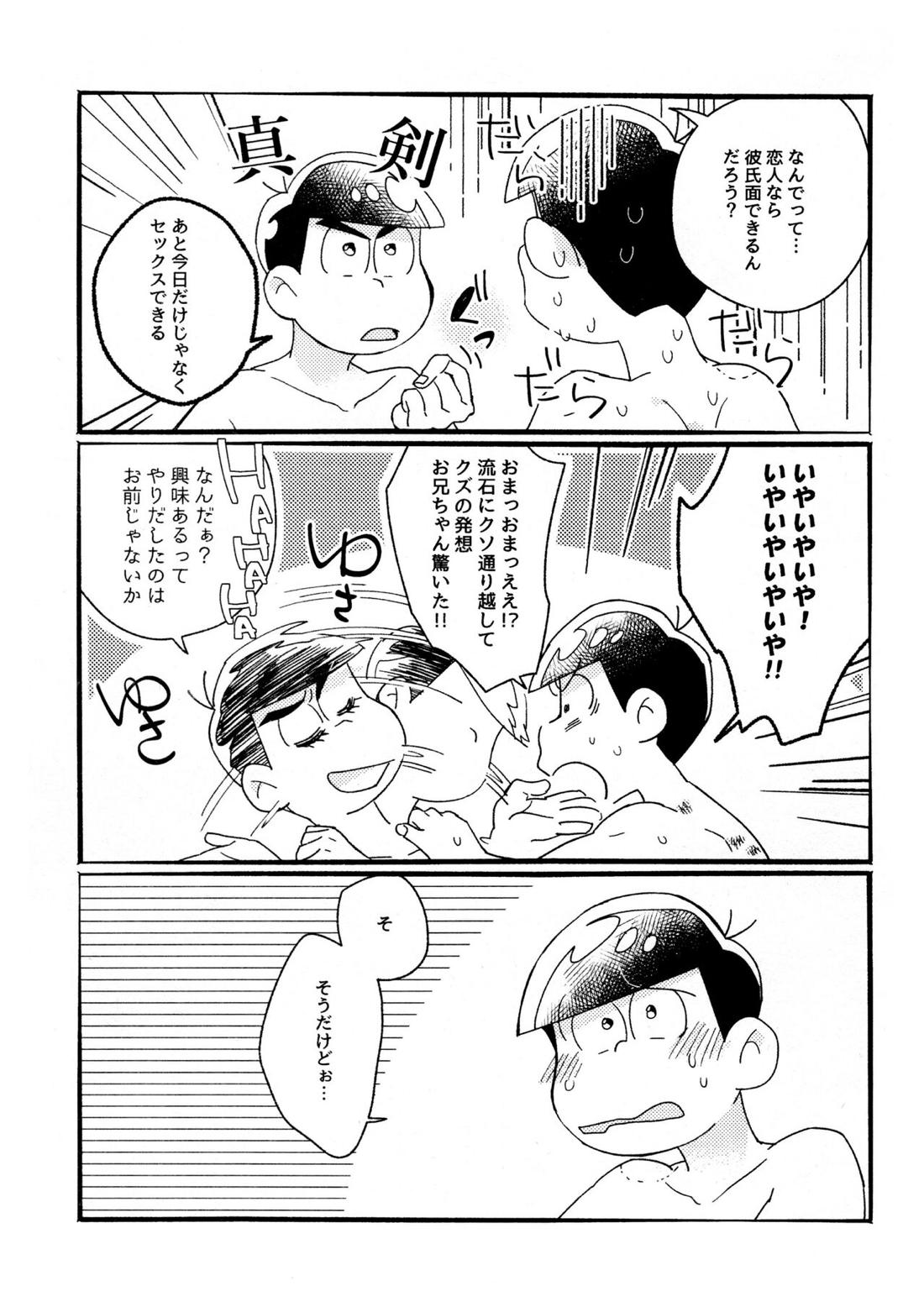 ワンナイト♡しませんか？【おそ松さん/カラおそ】 page 49