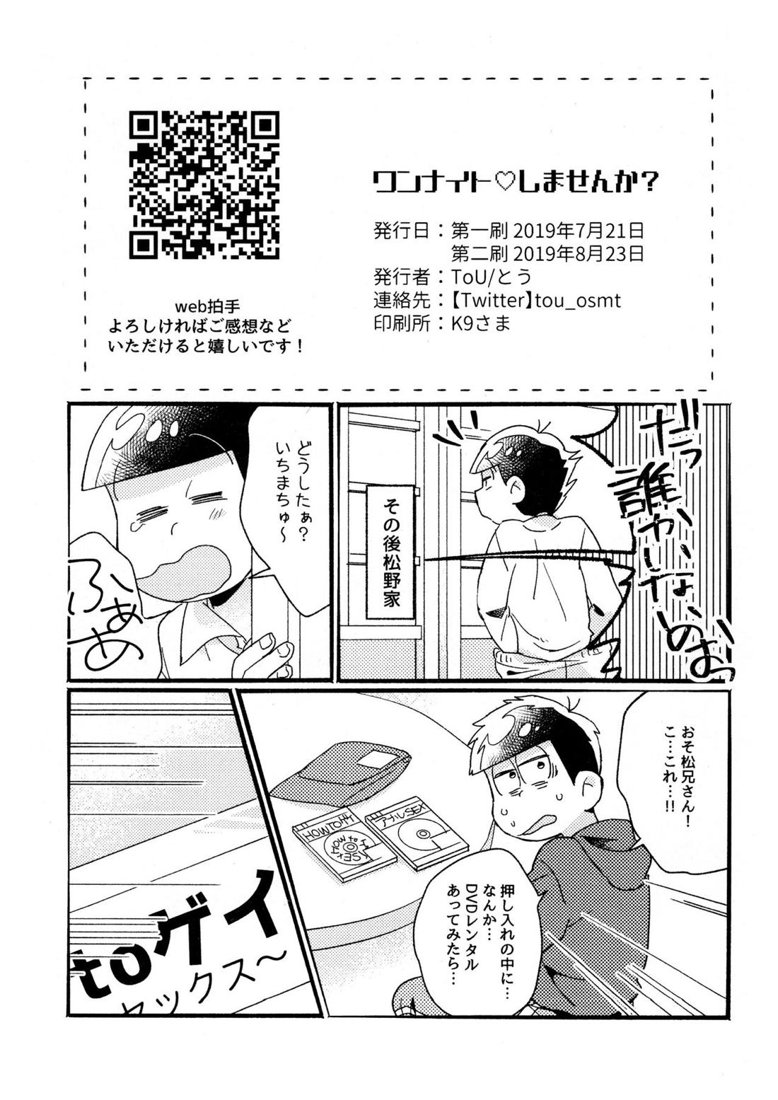 ワンナイト♡しませんか？【おそ松さん/カラおそ】 page 55