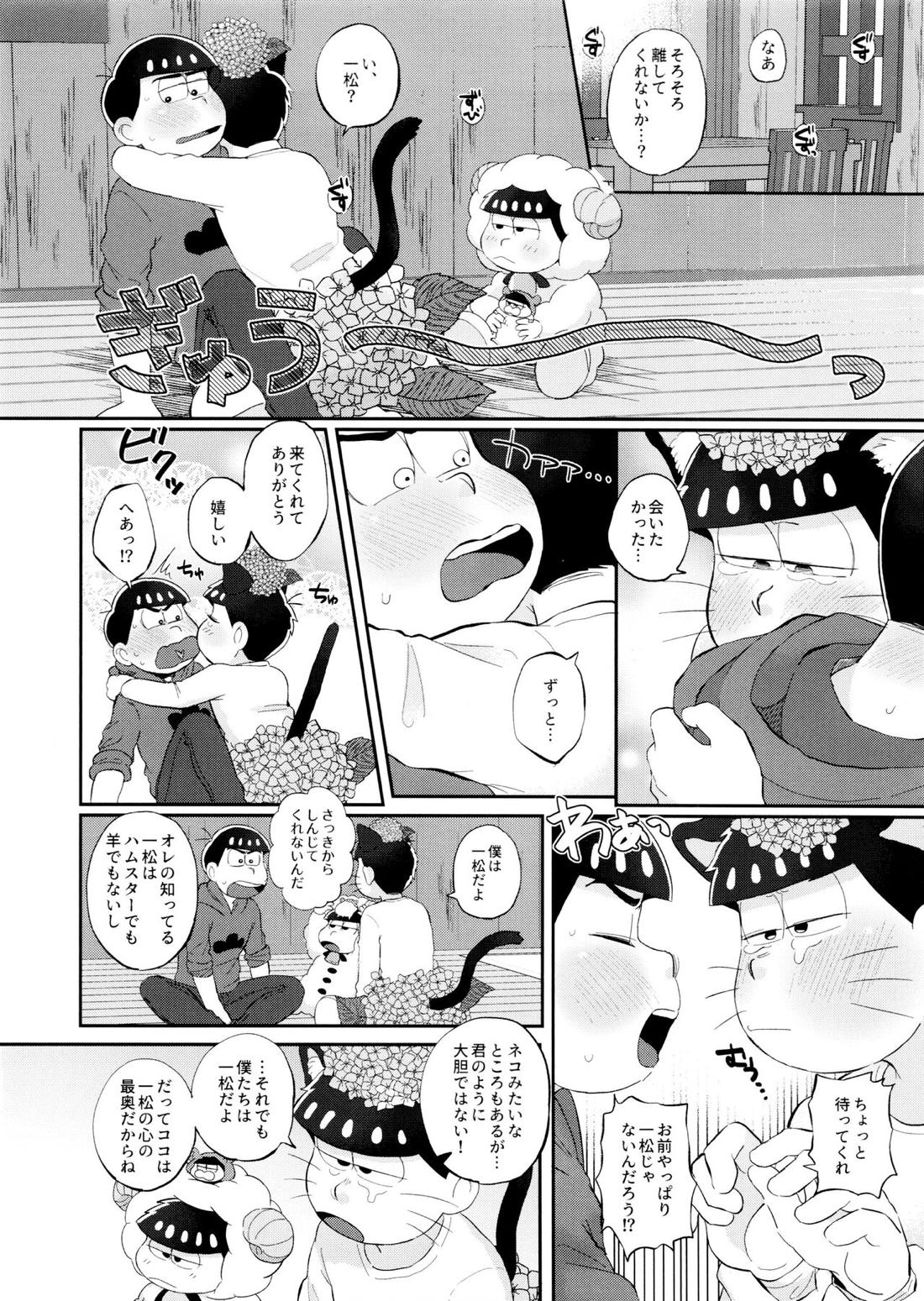 ロマンチックエデン【おそ松さん/カラ一】 page 11