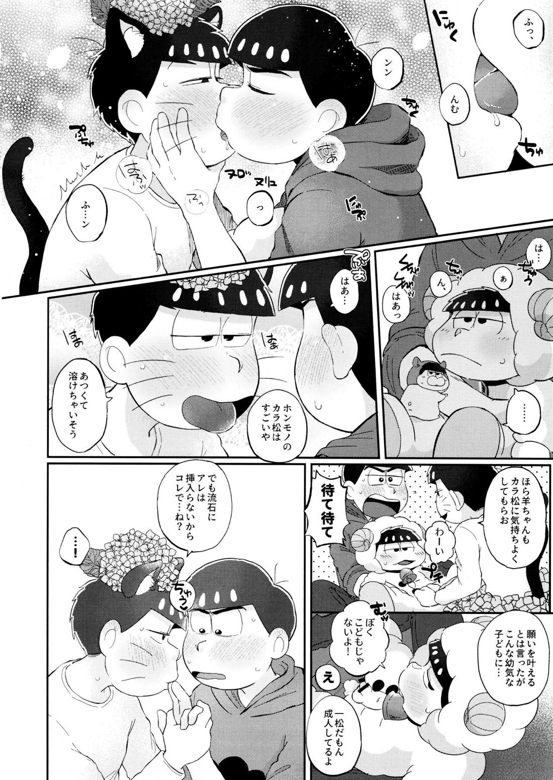 ロマンチックエデン【おそ松さん/カラ一】 page 13