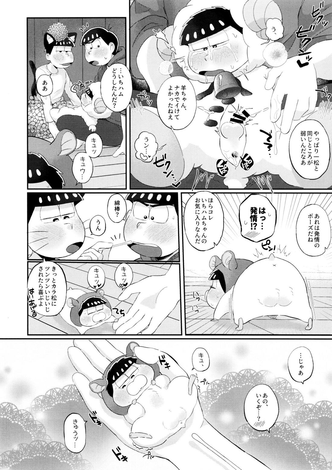 ロマンチックエデン【おそ松さん/カラ一】 page 15