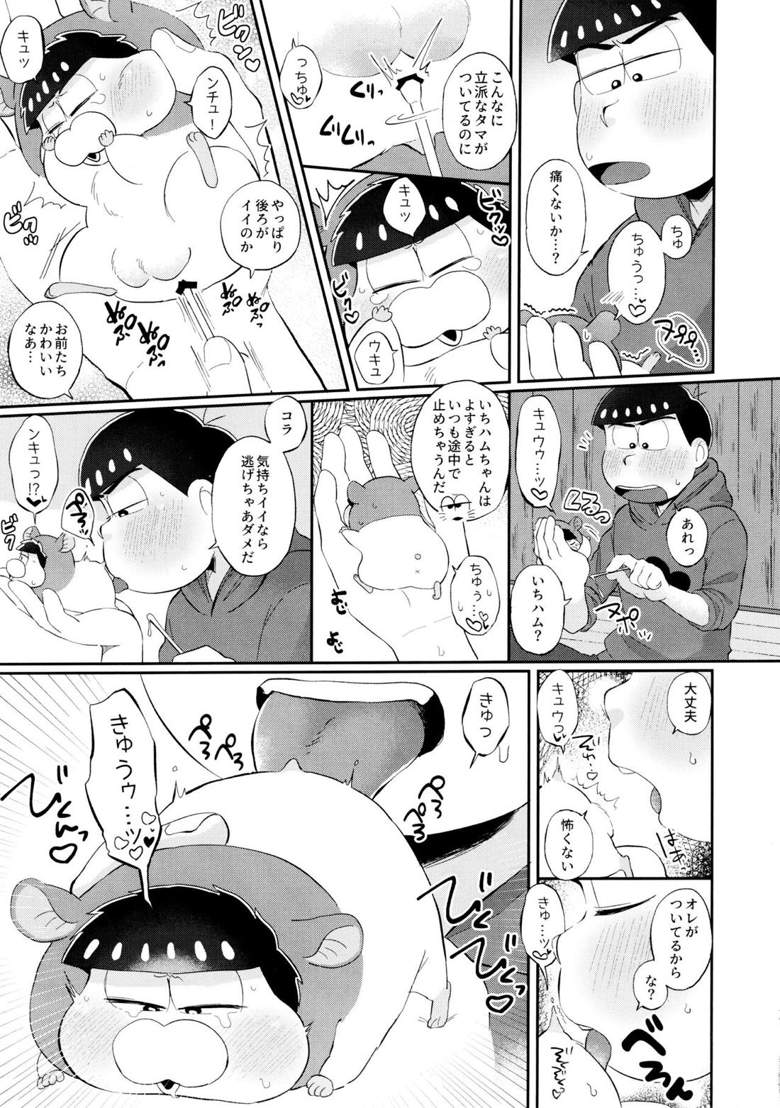 ロマンチックエデン【おそ松さん/カラ一】 page 16