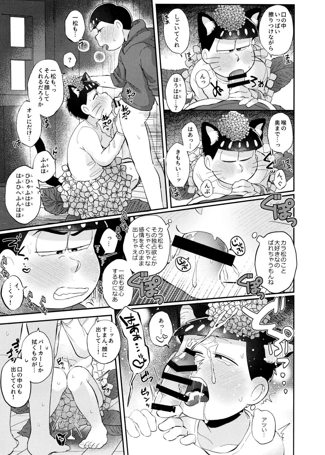 ロマンチックエデン【おそ松さん/カラ一】 page 18
