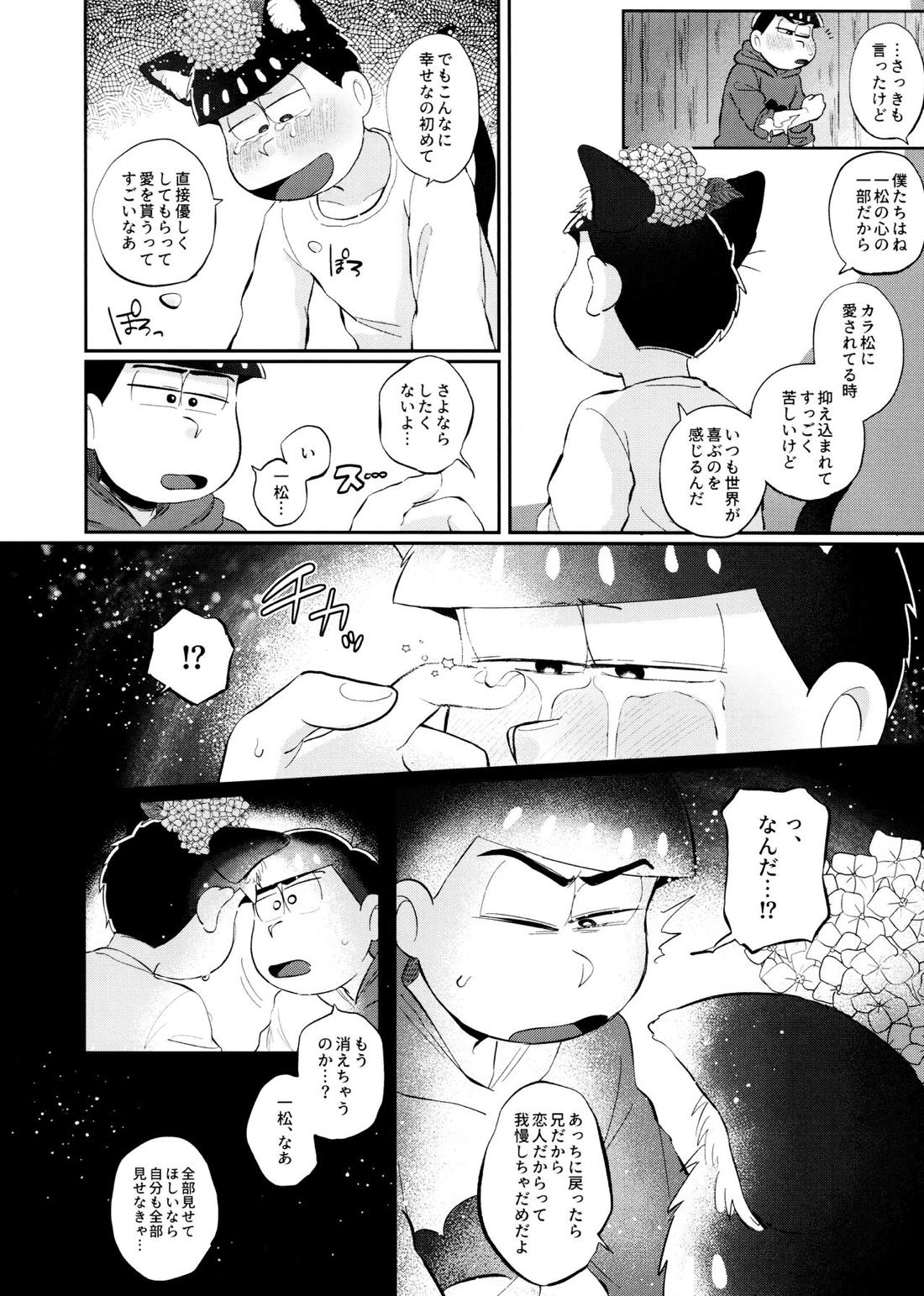 ロマンチックエデン【おそ松さん/カラ一】 page 19