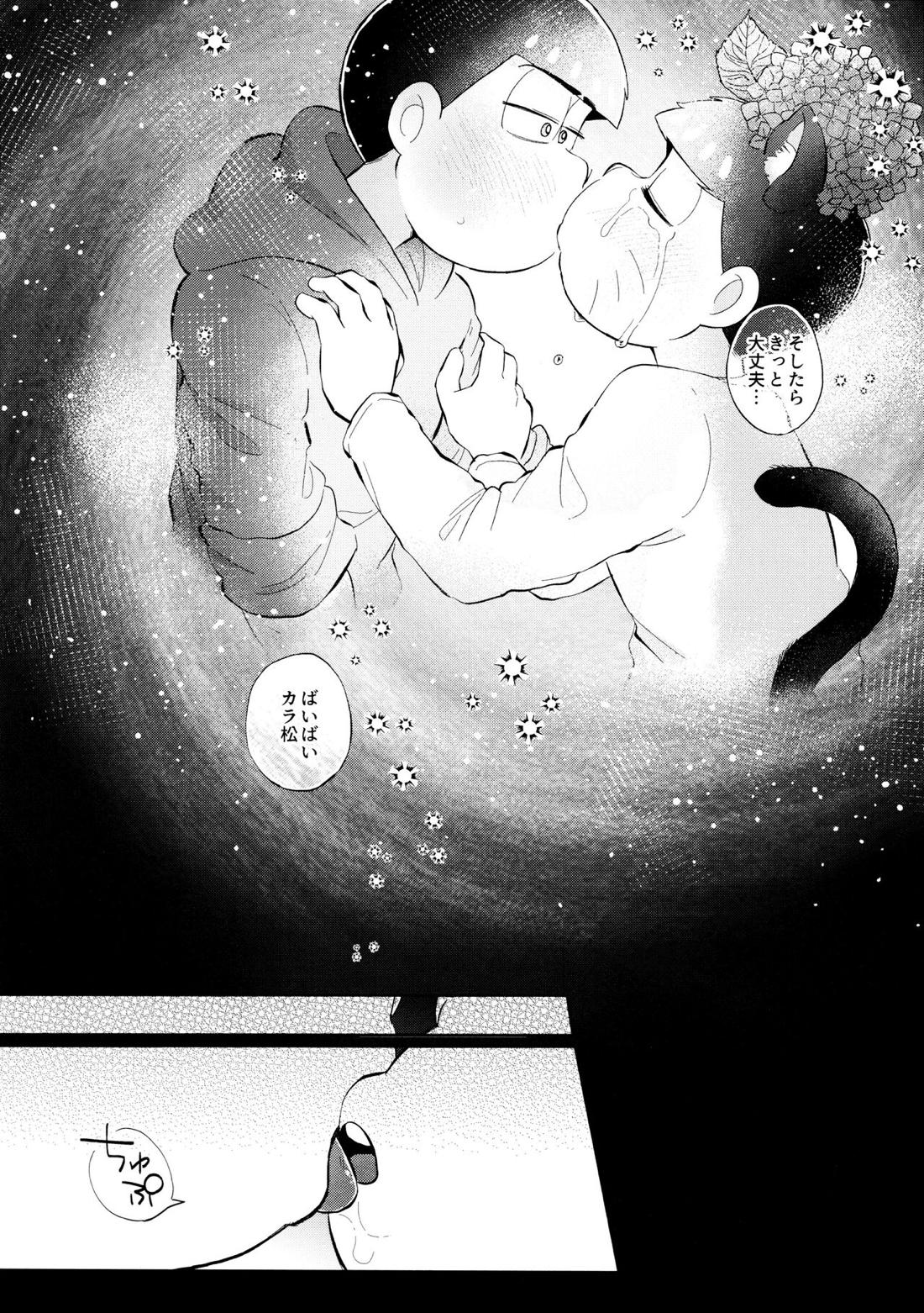 ロマンチックエデン【おそ松さん/カラ一】 page 20