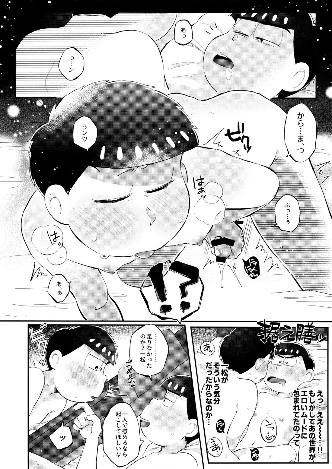 ロマンチックエデン【おそ松さん/カラ一】 page 21