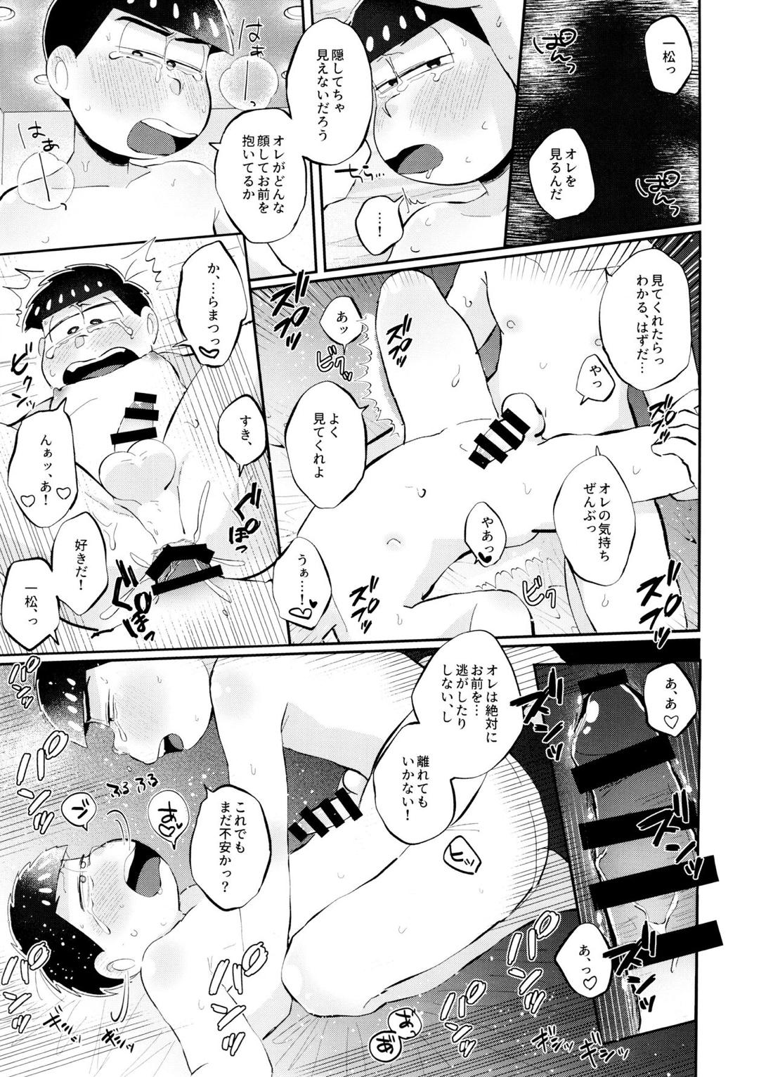 ロマンチックエデン【おそ松さん/カラ一】 page 24