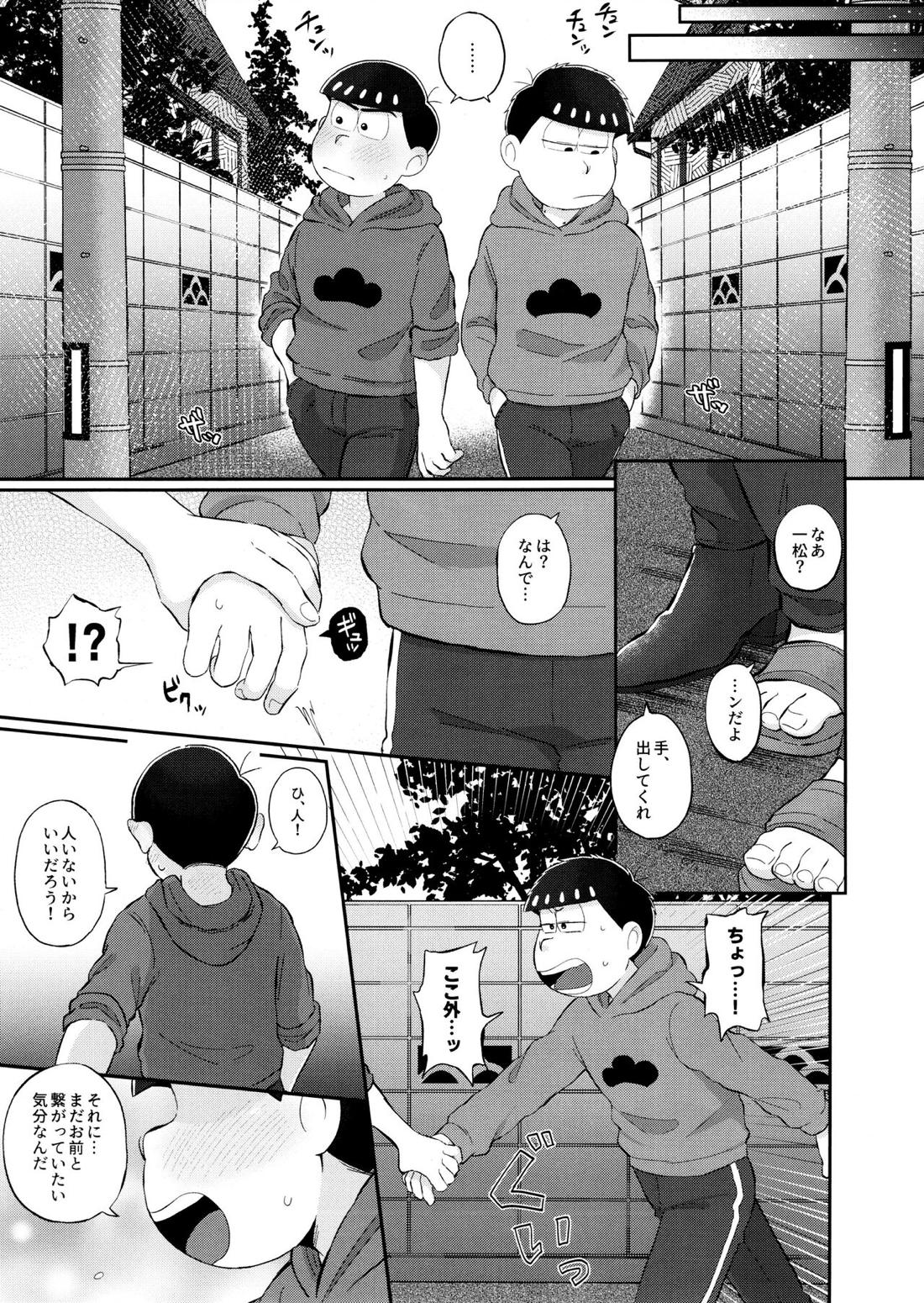 ロマンチックエデン【おそ松さん/カラ一】 page 26