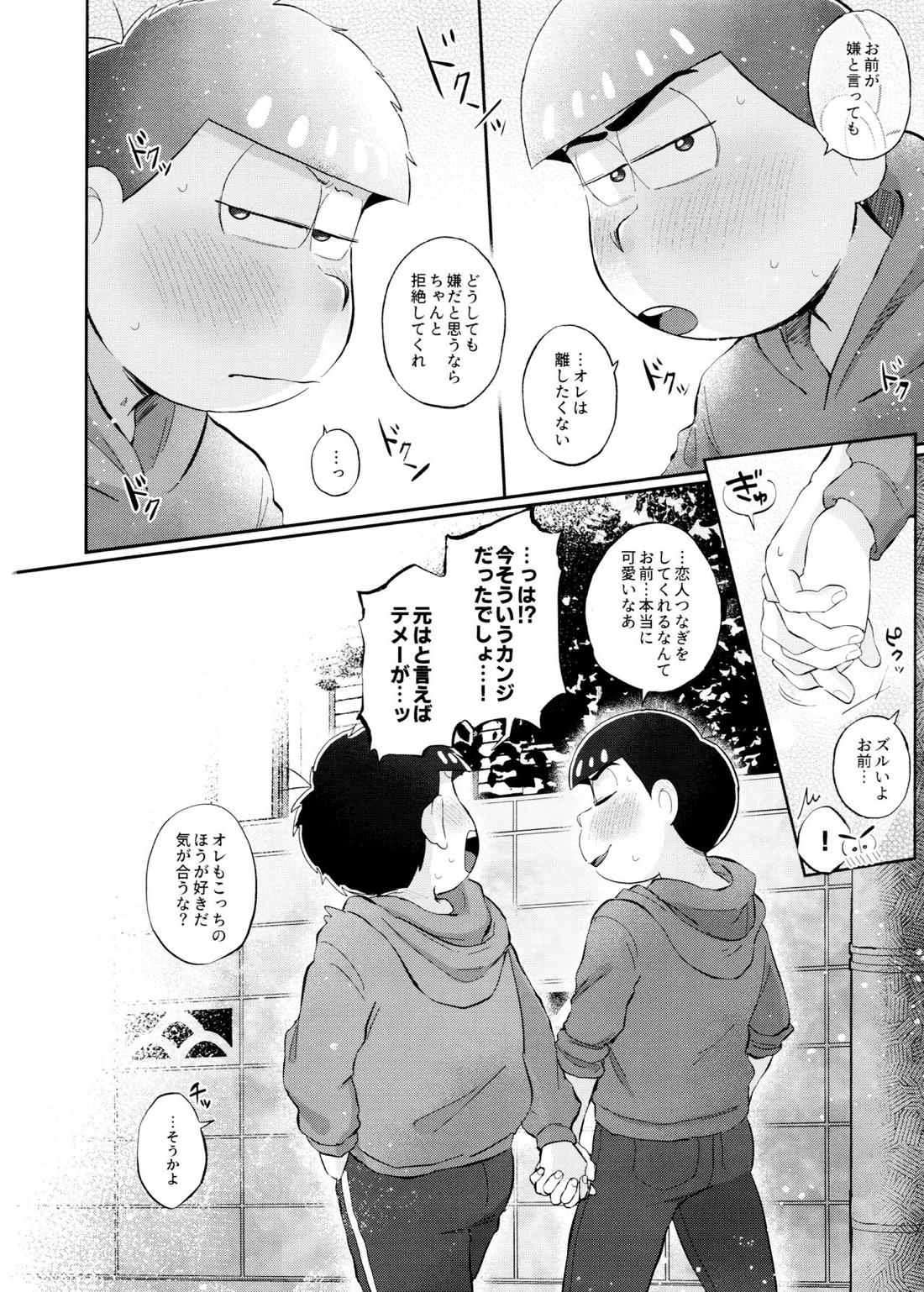 ロマンチックエデン【おそ松さん/カラ一】 page 27