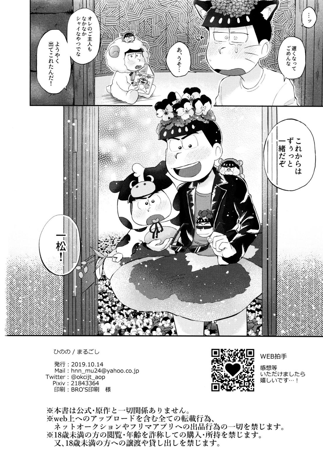 ロマンチックエデン【おそ松さん/カラ一】 page 29