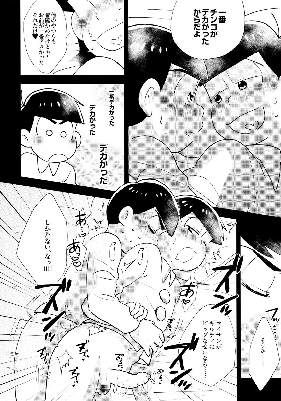 兄が隣で眠れない【おそ松さん/カラおそ】 page 11