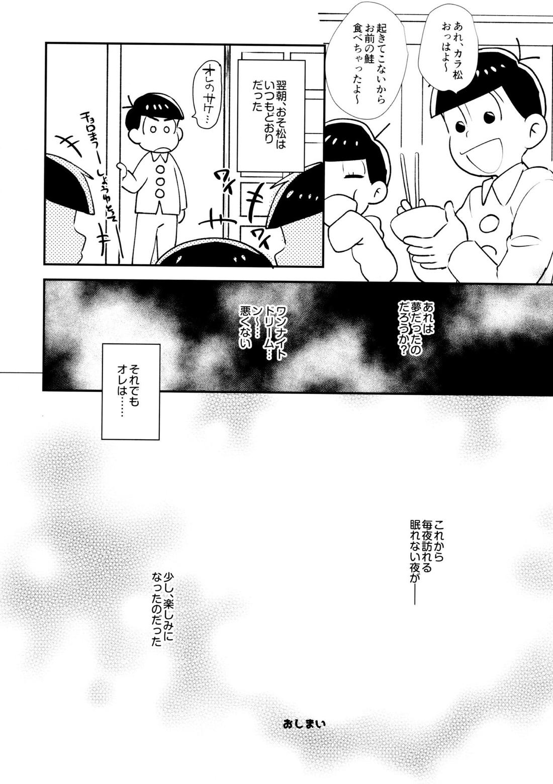兄が隣で眠れない【おそ松さん/カラおそ】 page 13