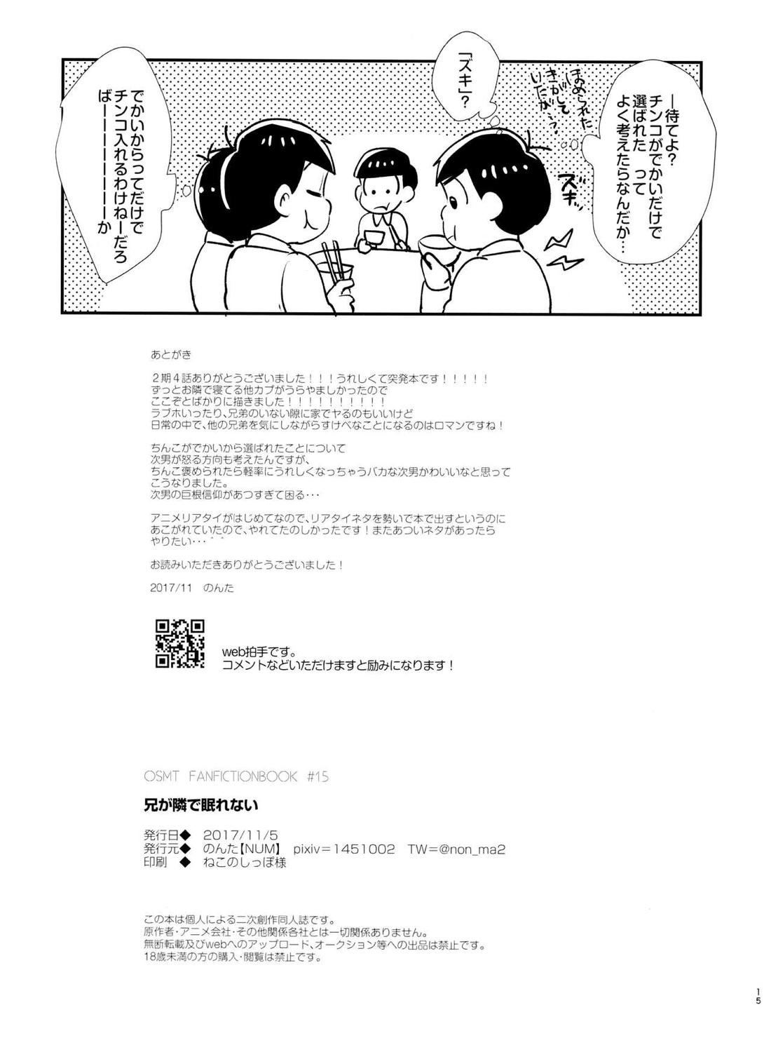 兄が隣で眠れない【おそ松さん/カラおそ】 page 14