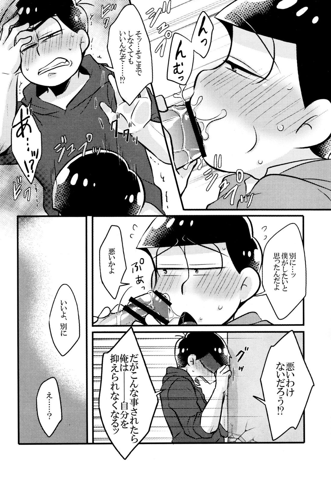 壁ニ凸凹アリ。【おそ松さん/カラチョロ】 page 14