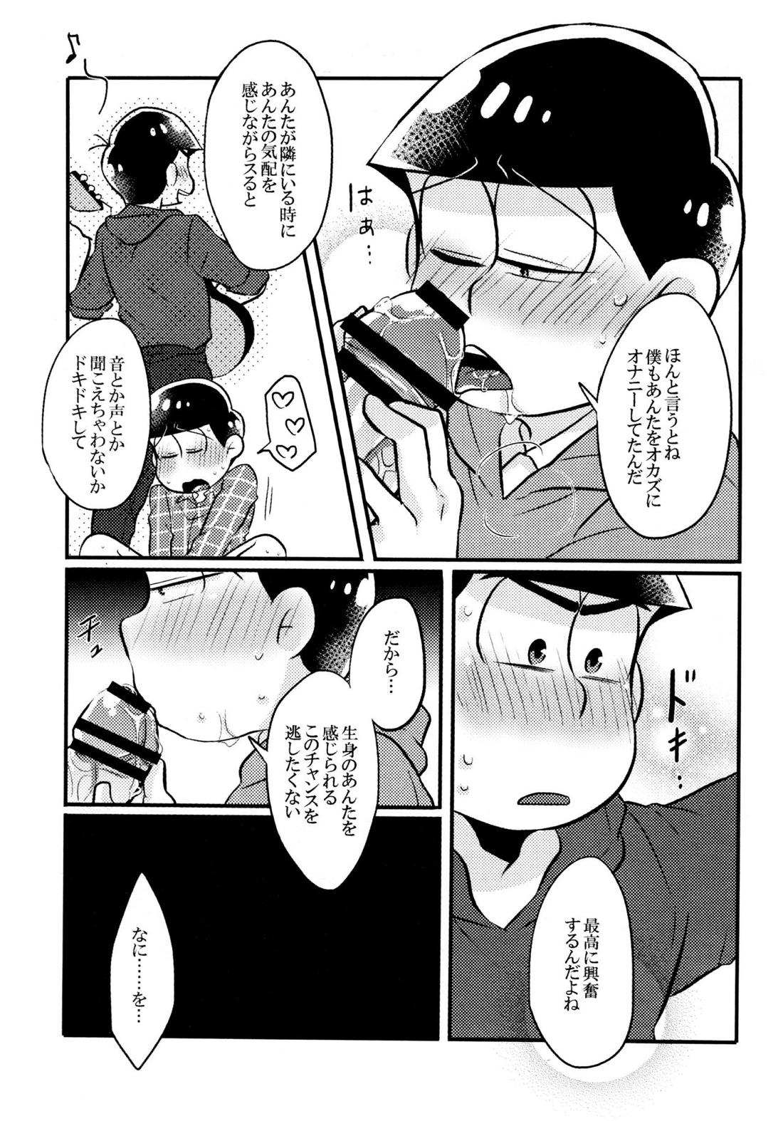 壁ニ凸凹アリ。【おそ松さん/カラチョロ】 page 15