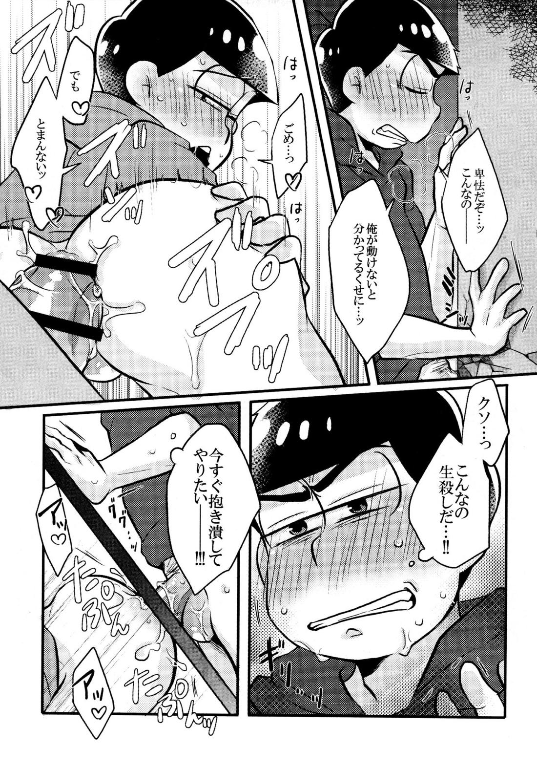 壁ニ凸凹アリ。【おそ松さん/カラチョロ】 page 17