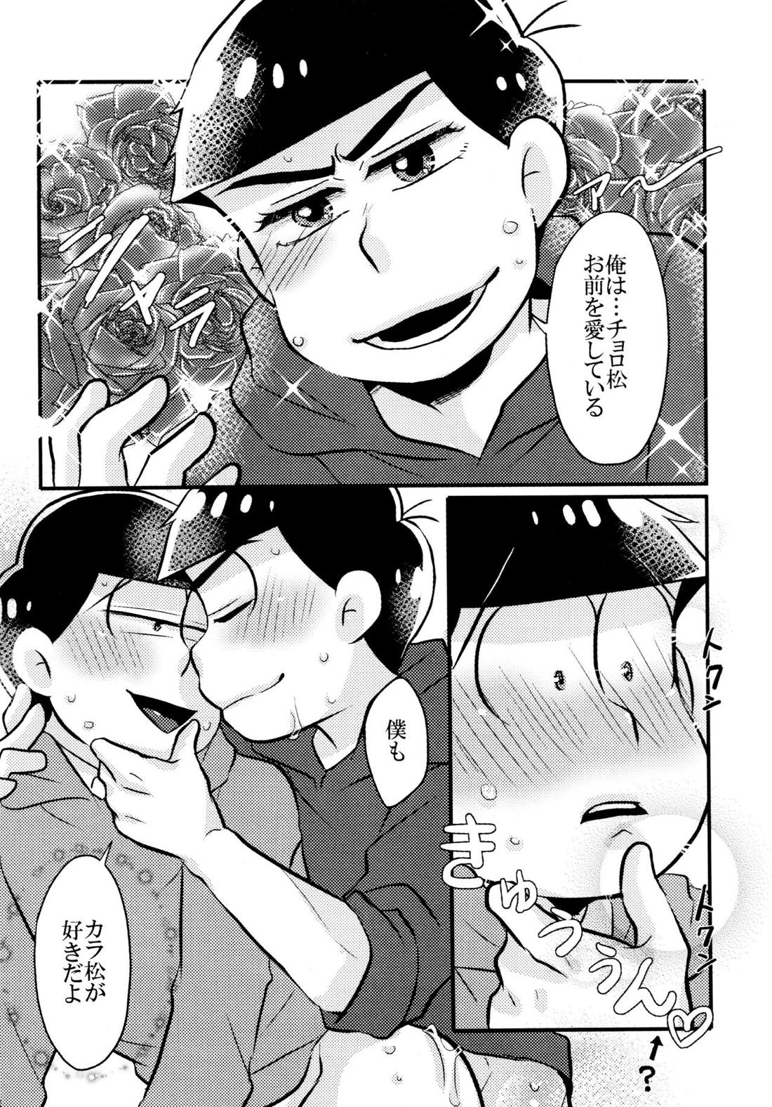 壁ニ凸凹アリ。【おそ松さん/カラチョロ】 page 22