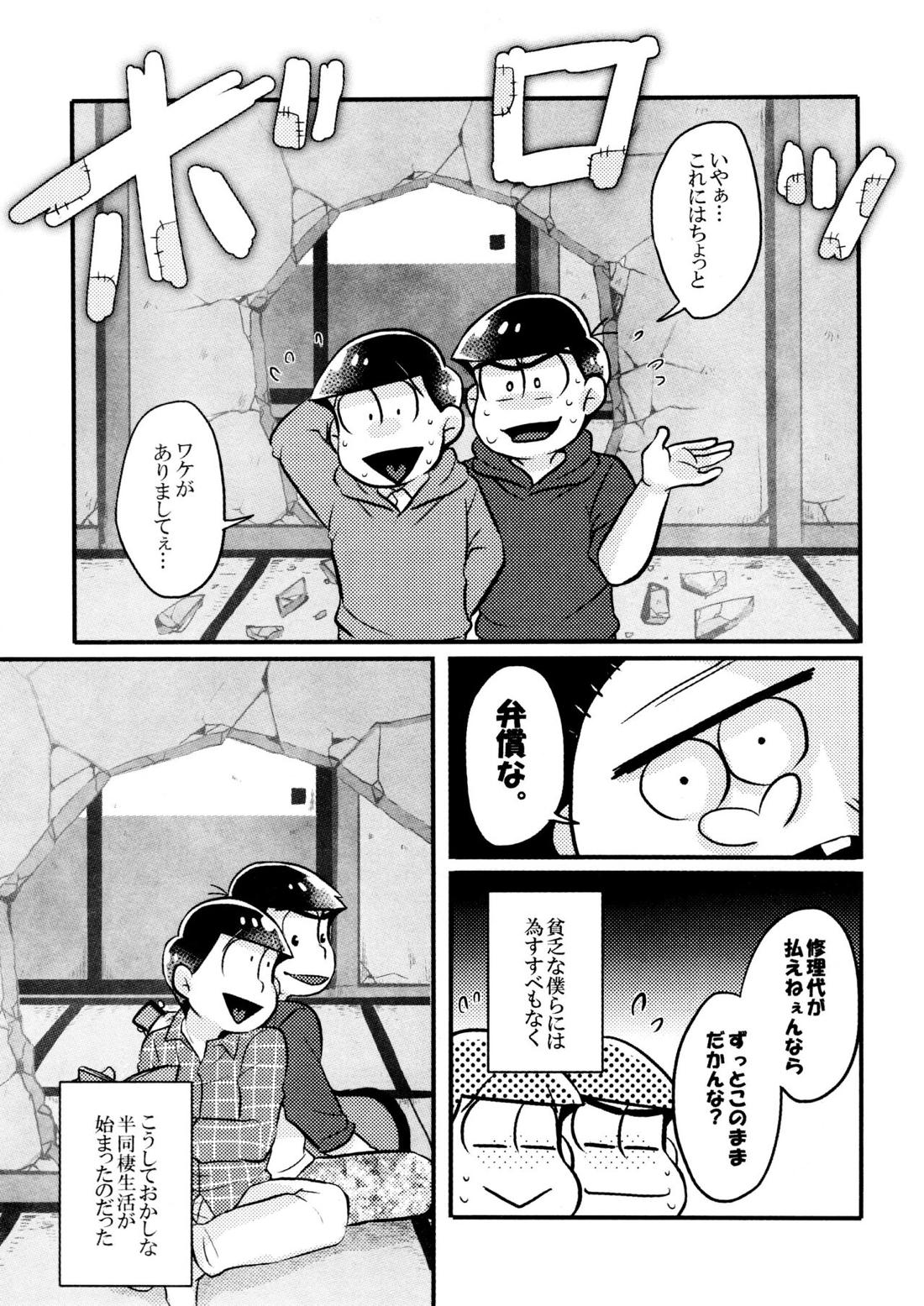 壁ニ凸凹アリ。【おそ松さん/カラチョロ】 page 25