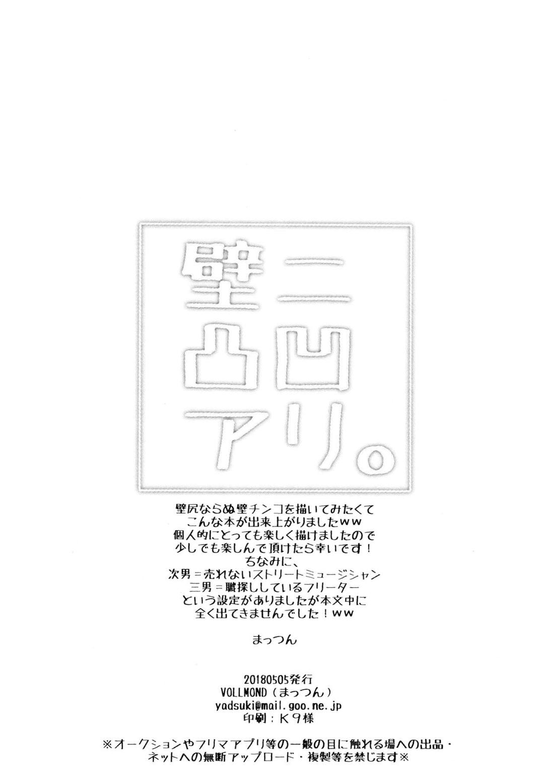壁ニ凸凹アリ。【おそ松さん/カラチョロ】 page 26