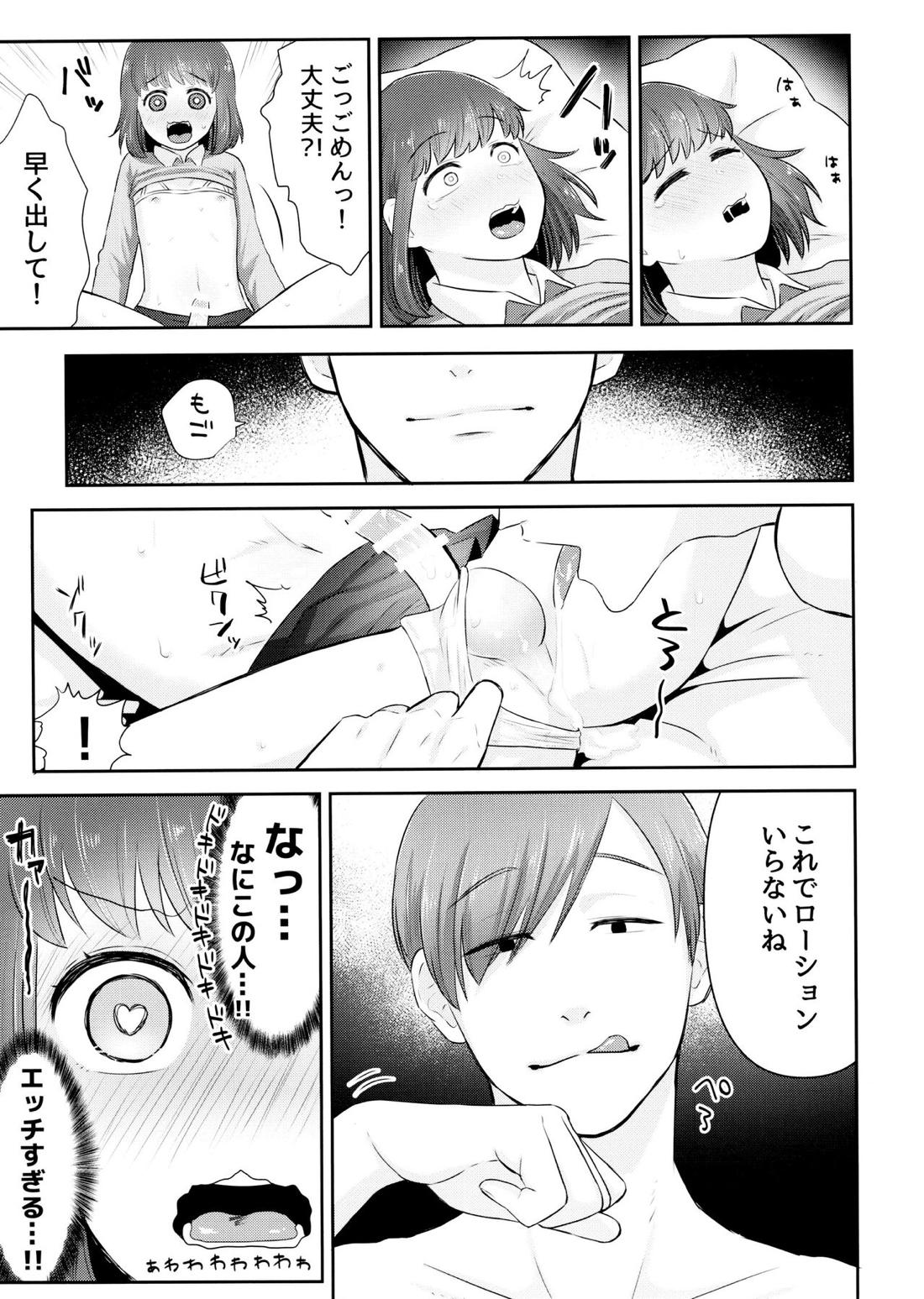 あつトド事変【おそ松さん/あつトド】 page 12