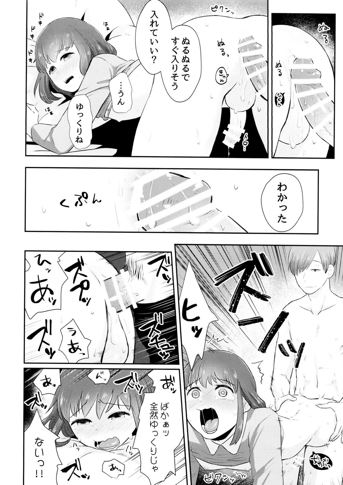 あつトド事変【おそ松さん/あつトド】 page 13