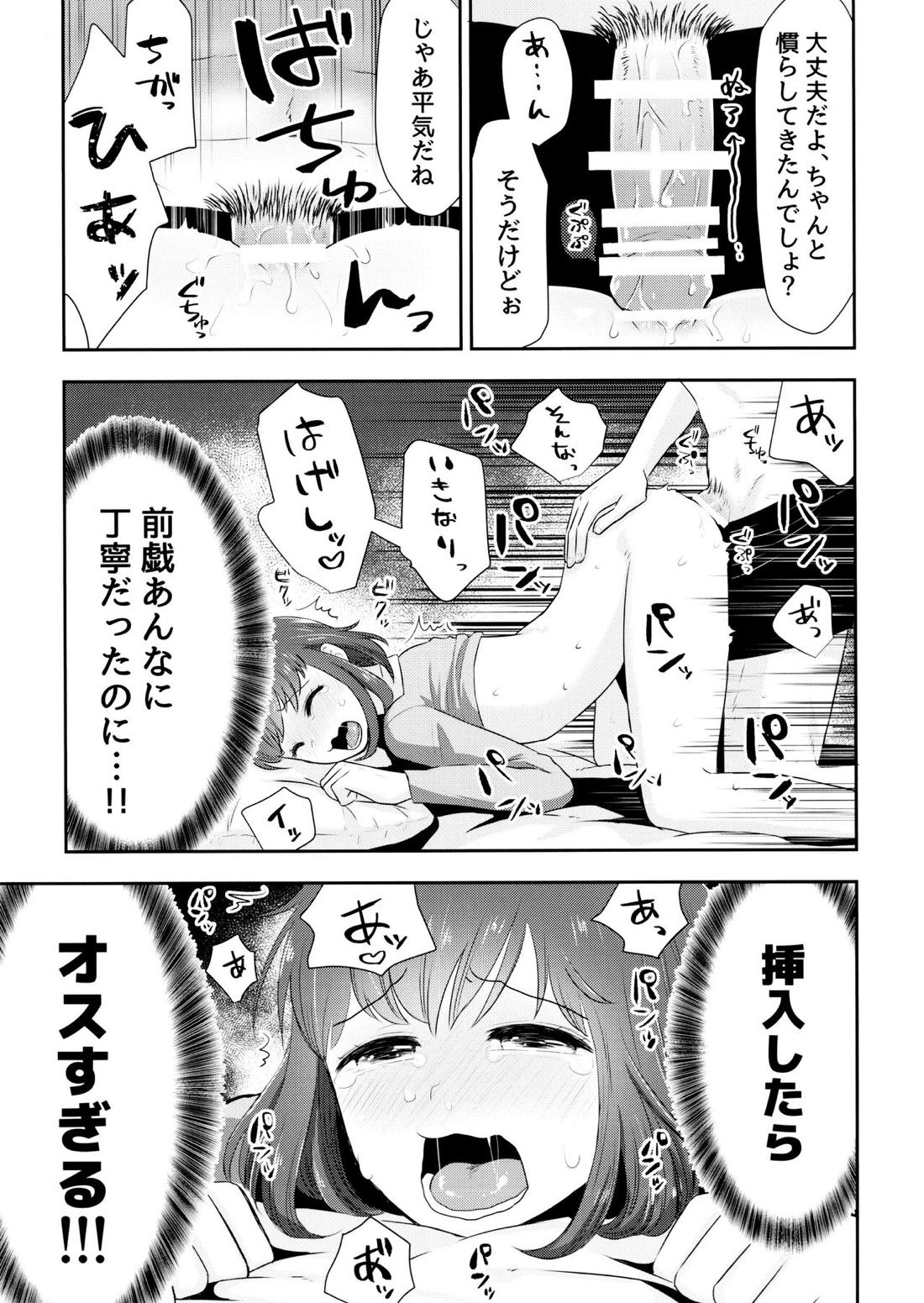あつトド事変【おそ松さん/あつトド】 page 14
