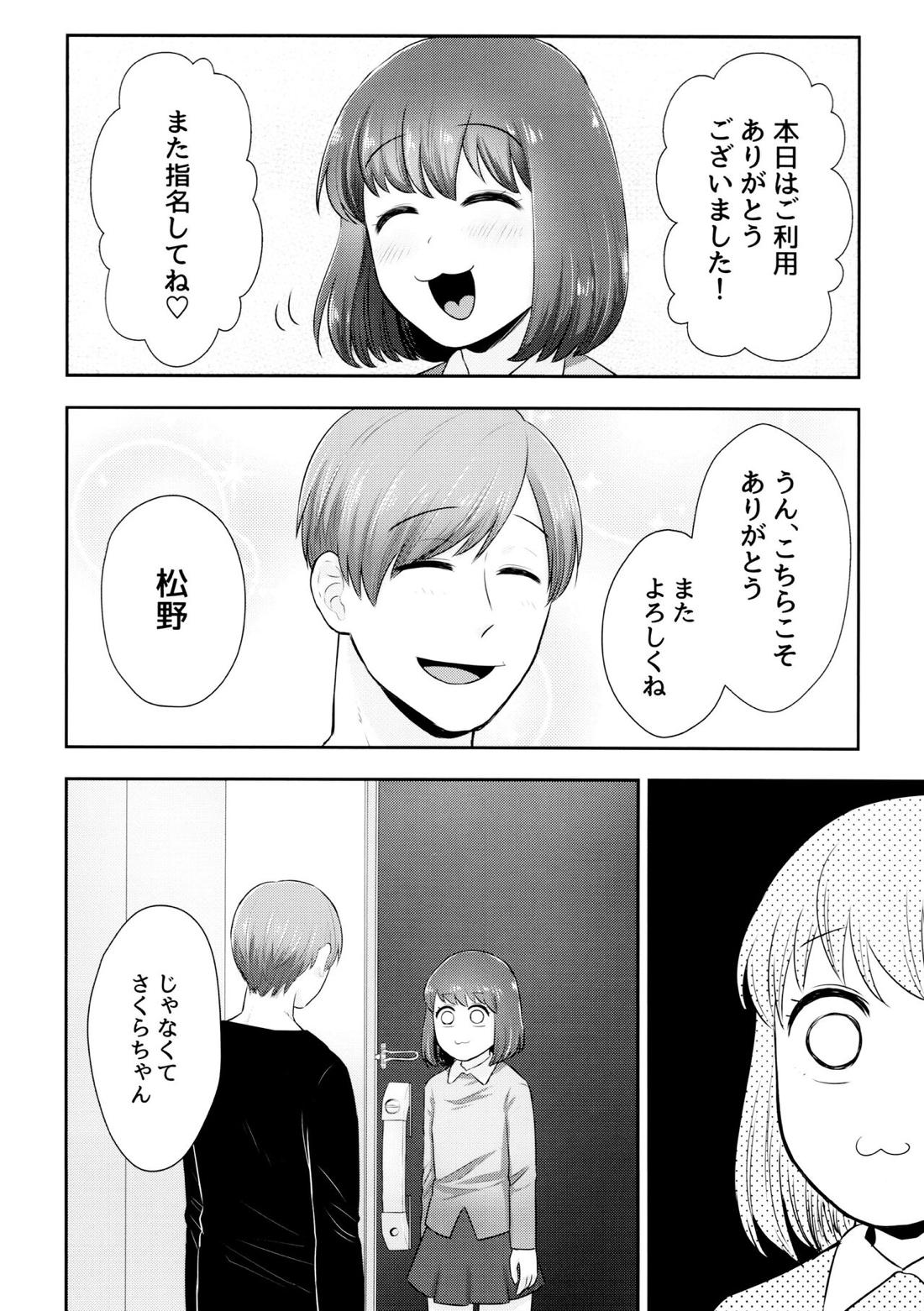 あつトド事変【おそ松さん/あつトド】 page 17