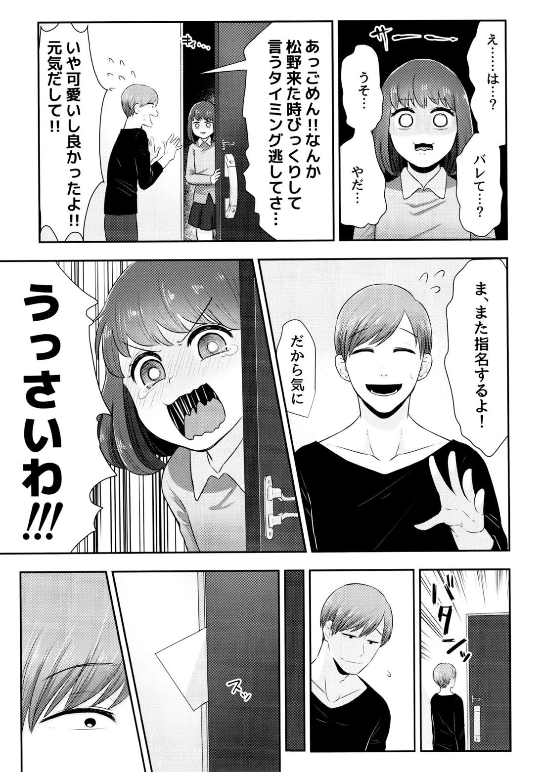 あつトド事変【おそ松さん/あつトド】 page 18