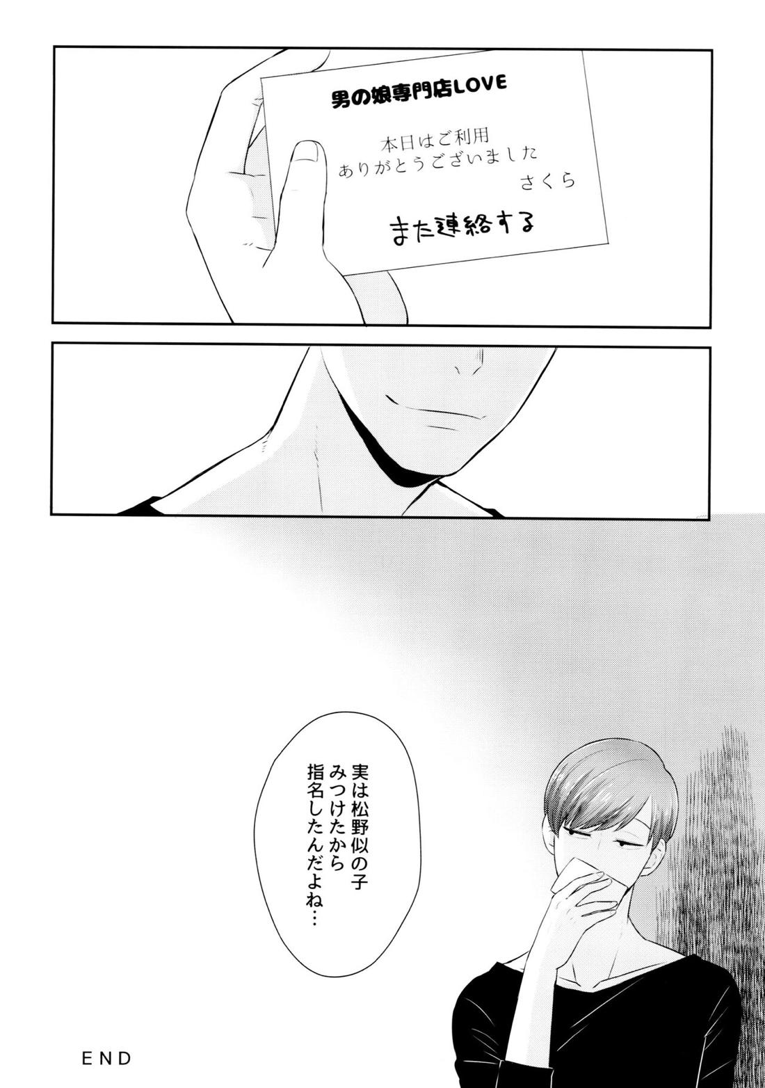 あつトド事変【おそ松さん/あつトド】 page 19