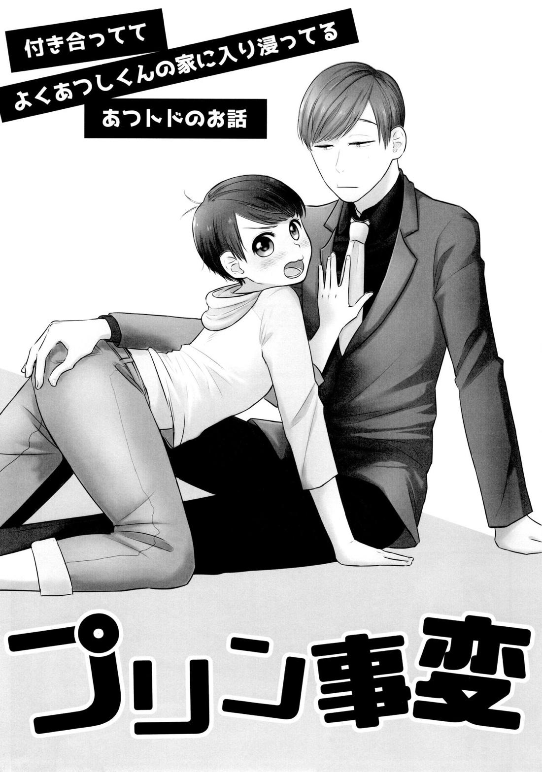 あつトド事変【おそ松さん/あつトド】 page 20