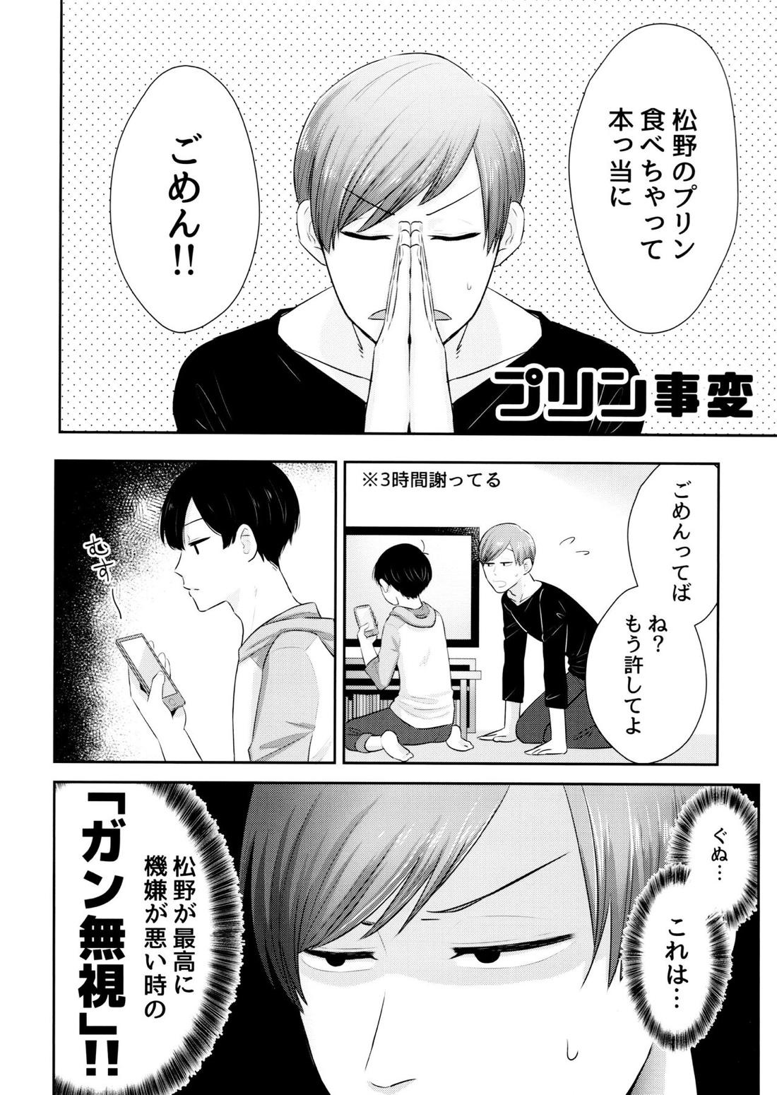 あつトド事変【おそ松さん/あつトド】 page 21