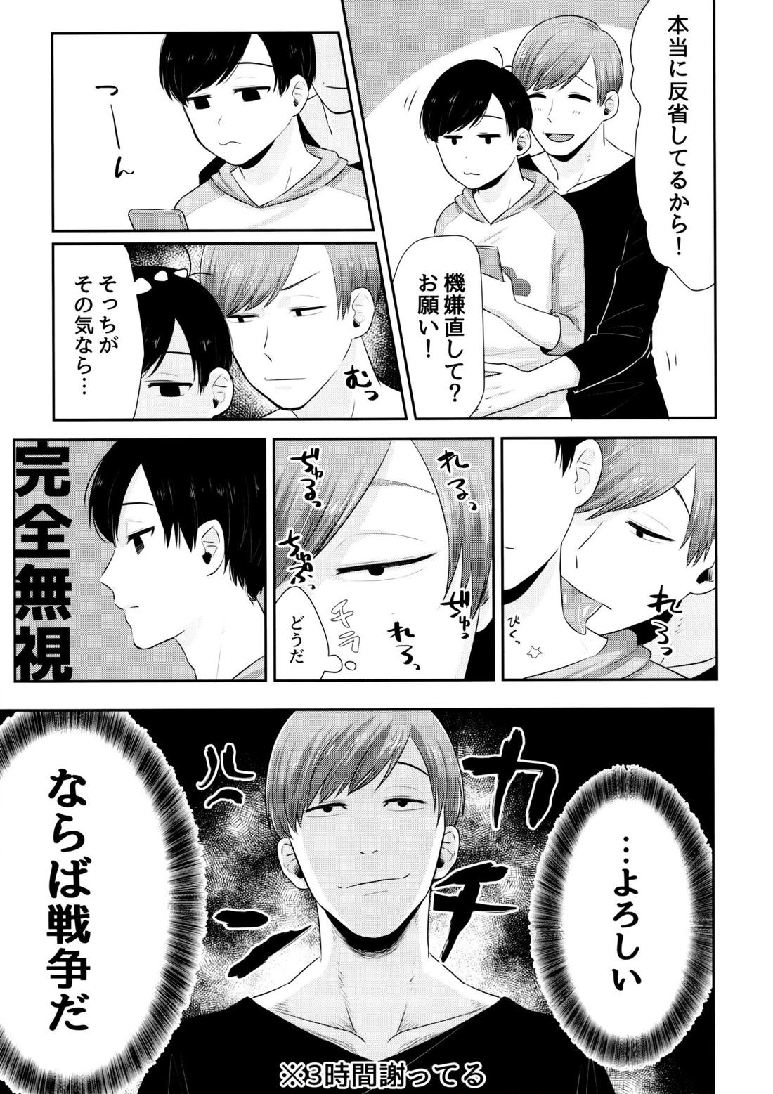 あつトド事変【おそ松さん/あつトド】 page 22