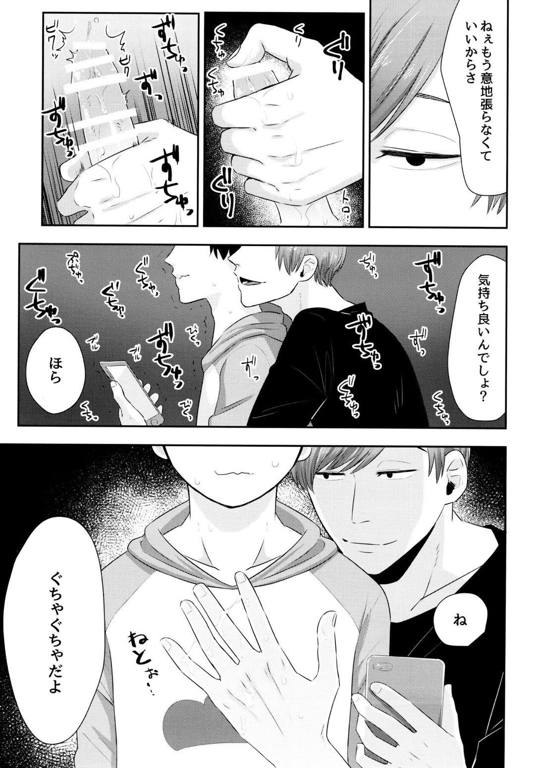 あつトド事変【おそ松さん/あつトド】 page 24