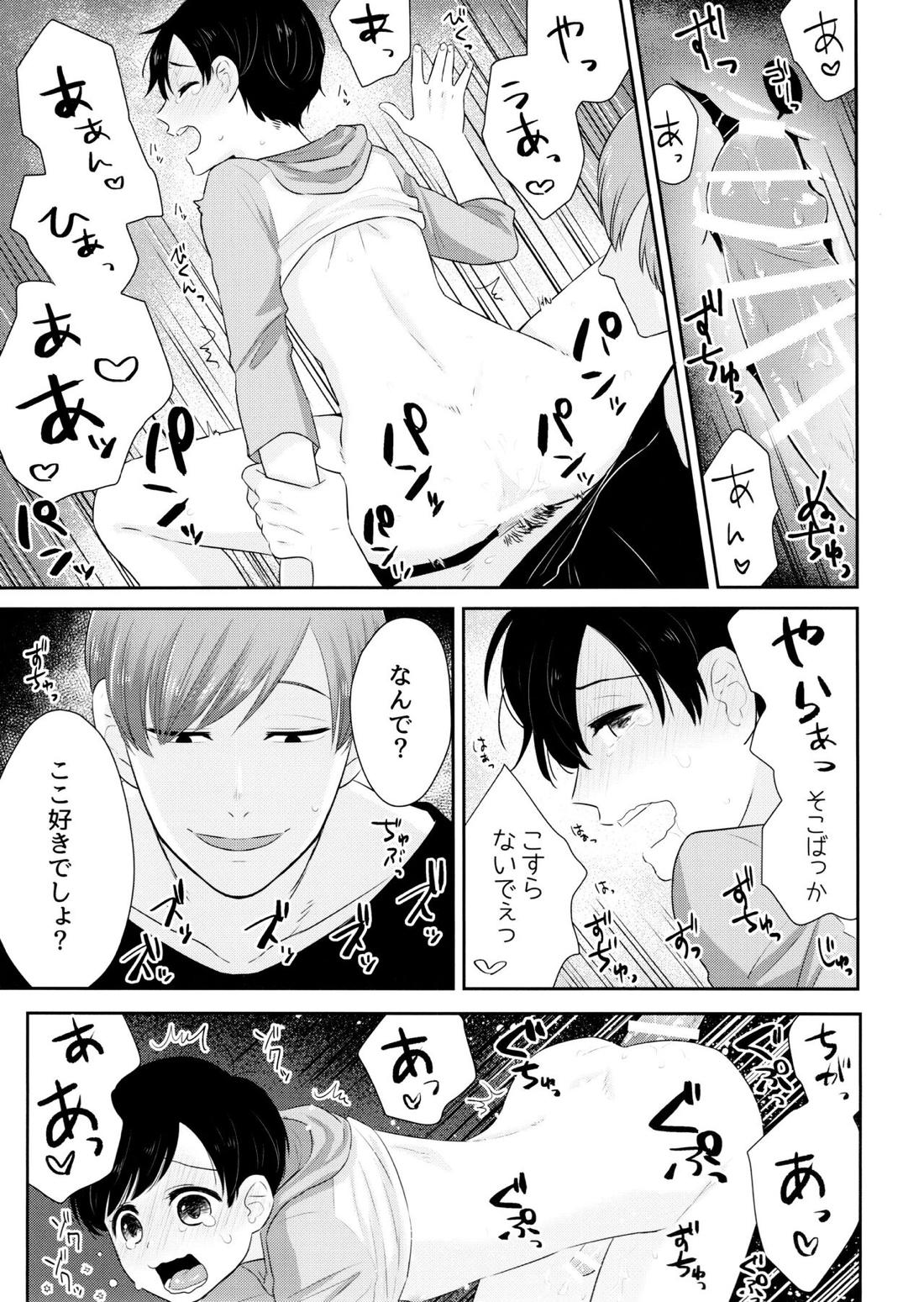 あつトド事変【おそ松さん/あつトド】 page 27