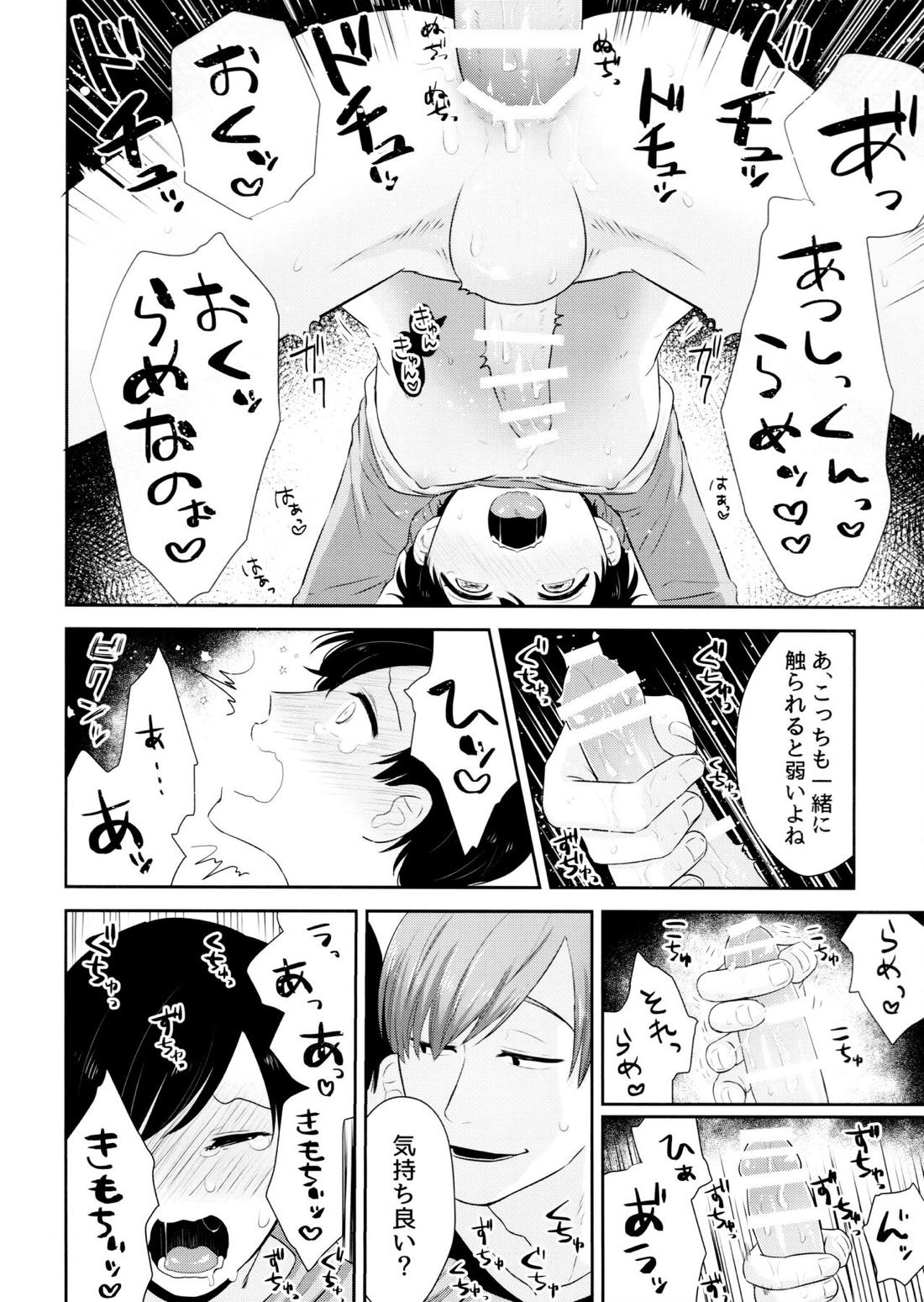 あつトド事変【おそ松さん/あつトド】 page 28