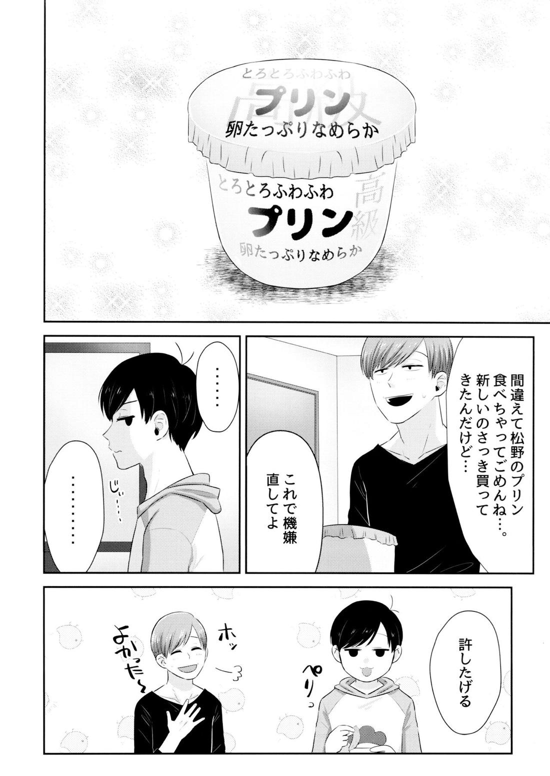 あつトド事変【おそ松さん/あつトド】 page 30
