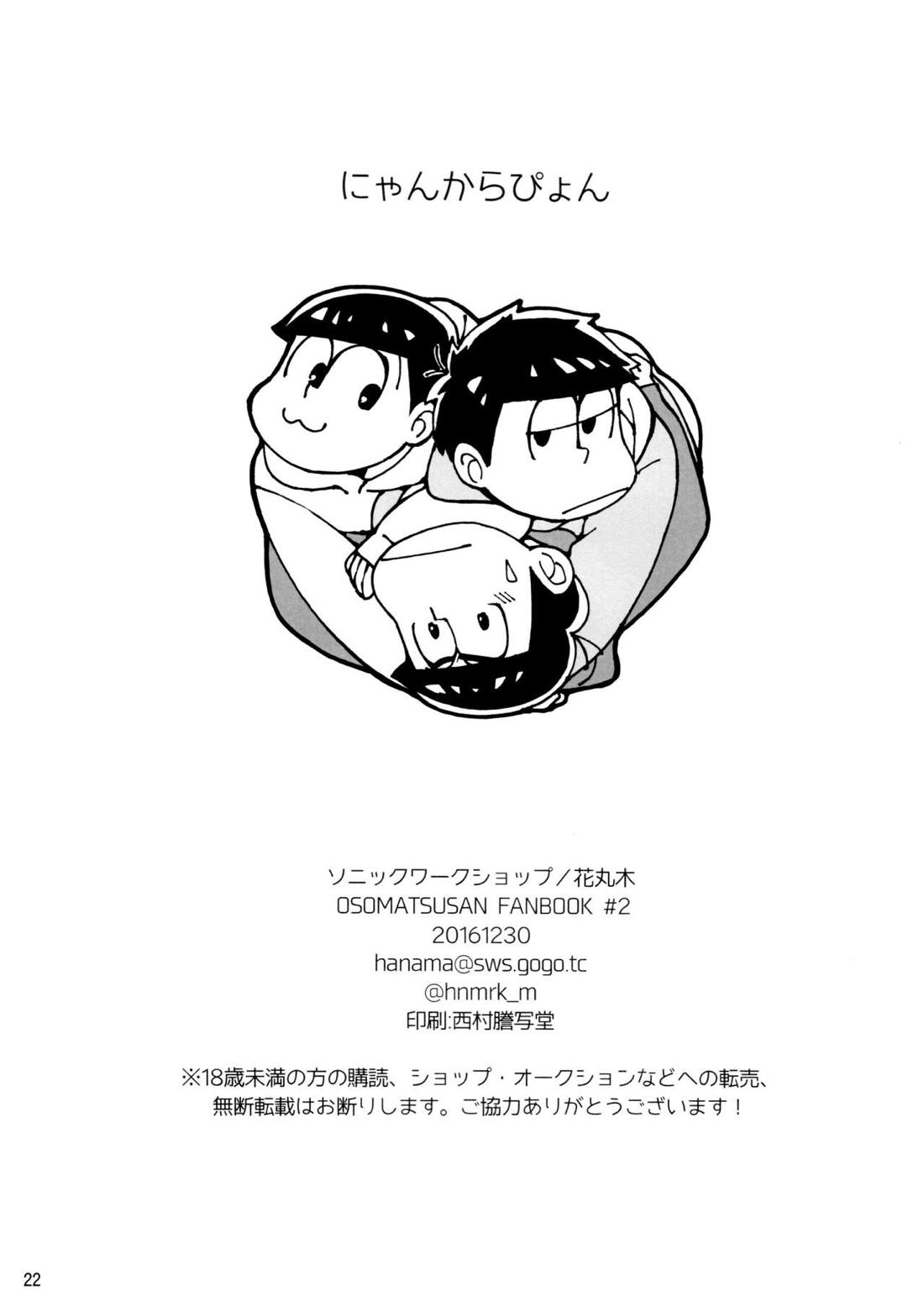 にゃんからぴょん【おそ松さん/一カラ】 page 21