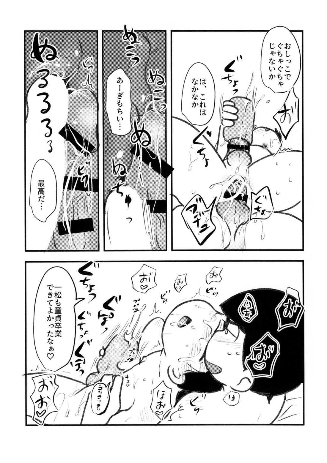 ぐちゅぐちゅぬちゅぬちゅまほうのドッピュンオナホで卒業【おそ松さん/カラ一】 page 16