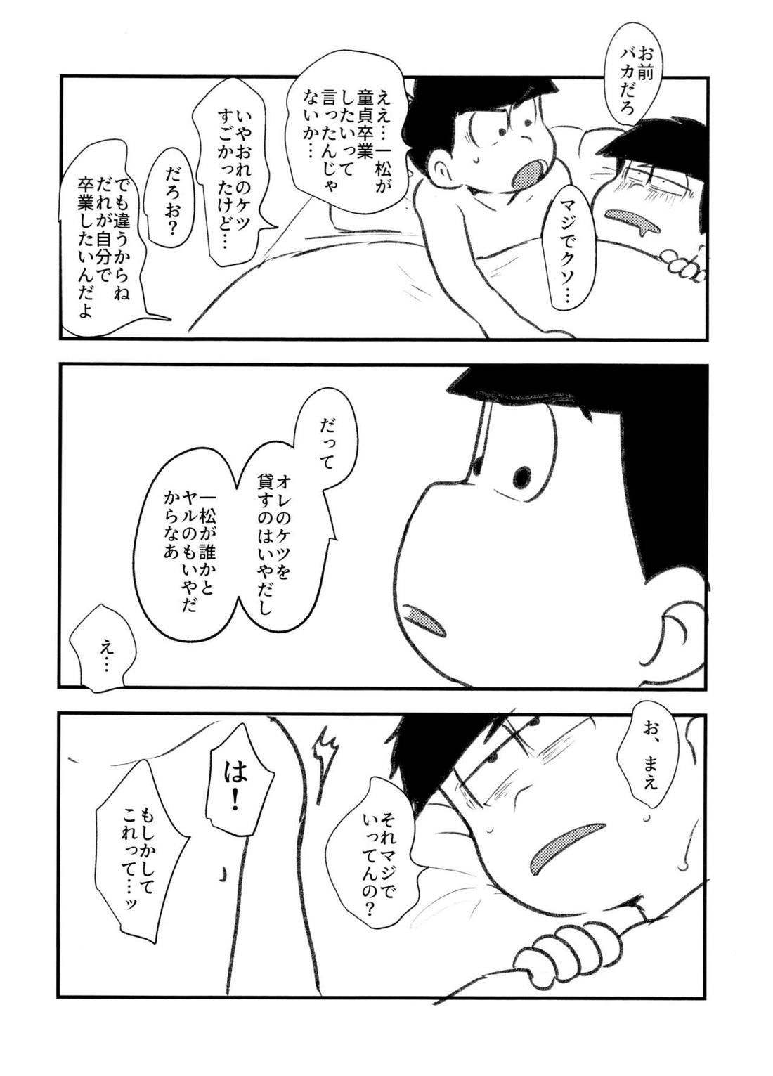 ぐちゅぐちゅぬちゅぬちゅまほうのドッピュンオナホで卒業【おそ松さん/カラ一】 page 23