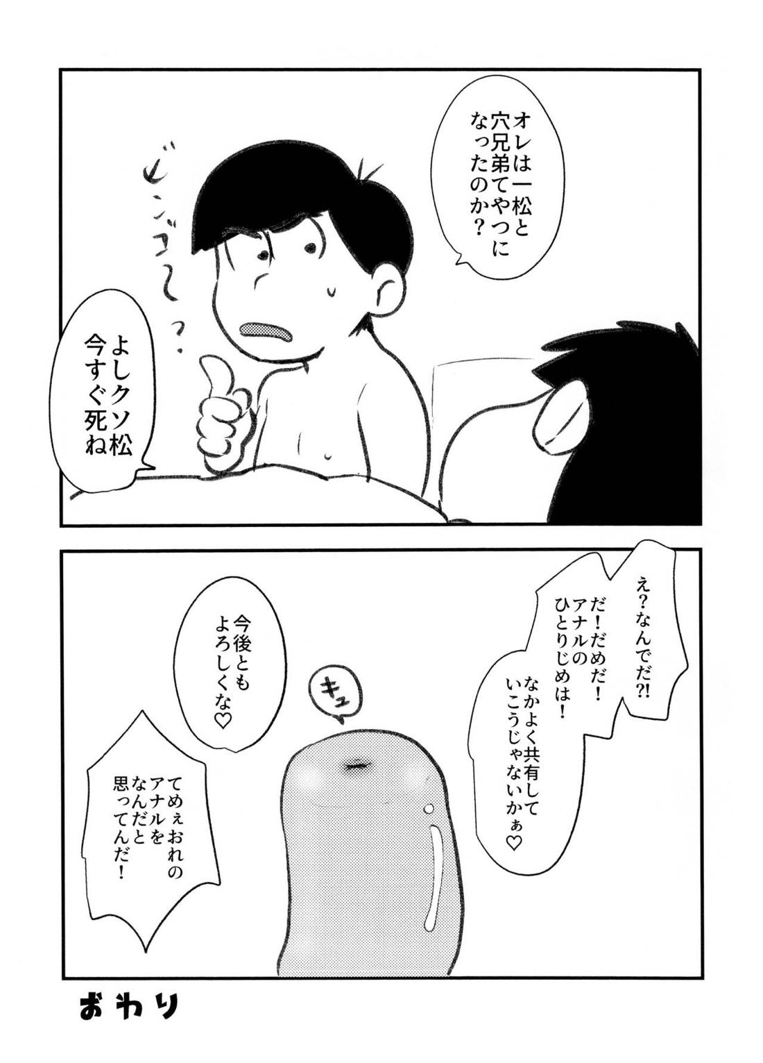 ぐちゅぐちゅぬちゅぬちゅまほうのドッピュンオナホで卒業【おそ松さん/カラ一】 page 24