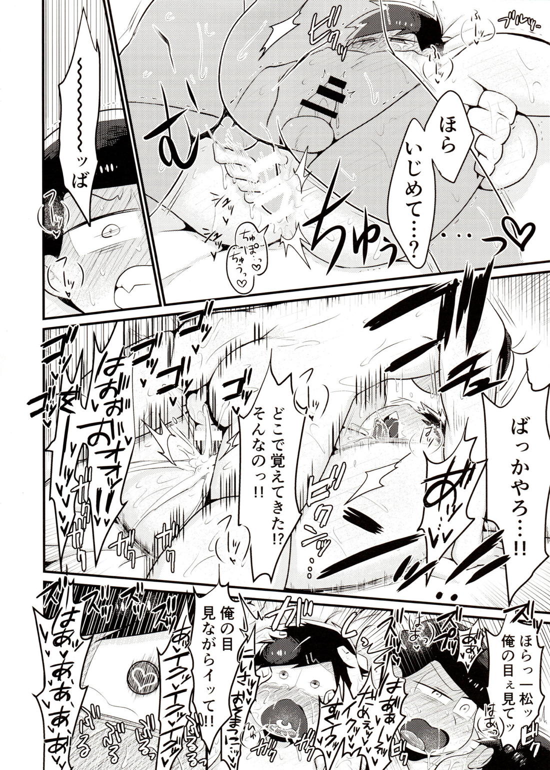 プリーズ!プリーズ!!【おそ松さん/おそ一】 page 13