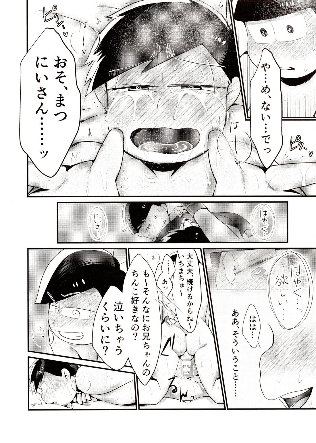 プリーズ!プリーズ!!【おそ松さん/おそ一】 page 15