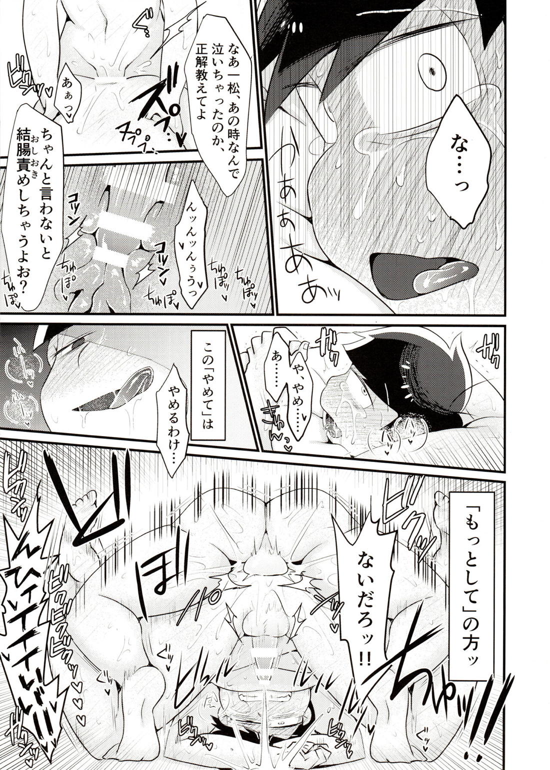 プリーズ!プリーズ!!【おそ松さん/おそ一】 page 16