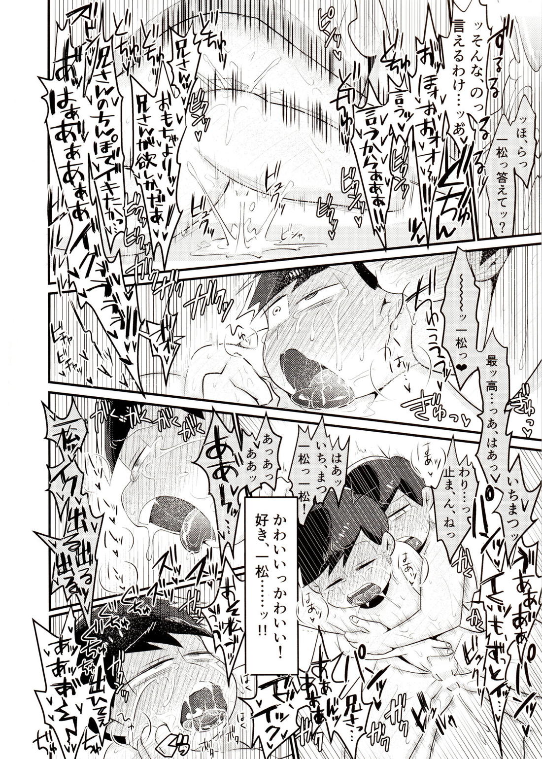 プリーズ!プリーズ!!【おそ松さん/おそ一】 page 17