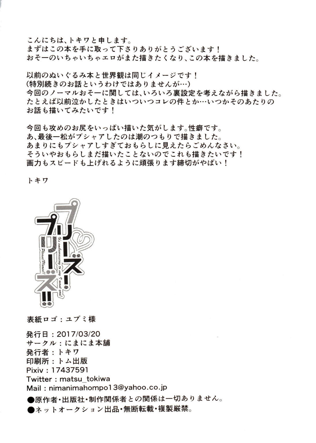 プリーズ!プリーズ!!【おそ松さん/おそ一】 page 19
