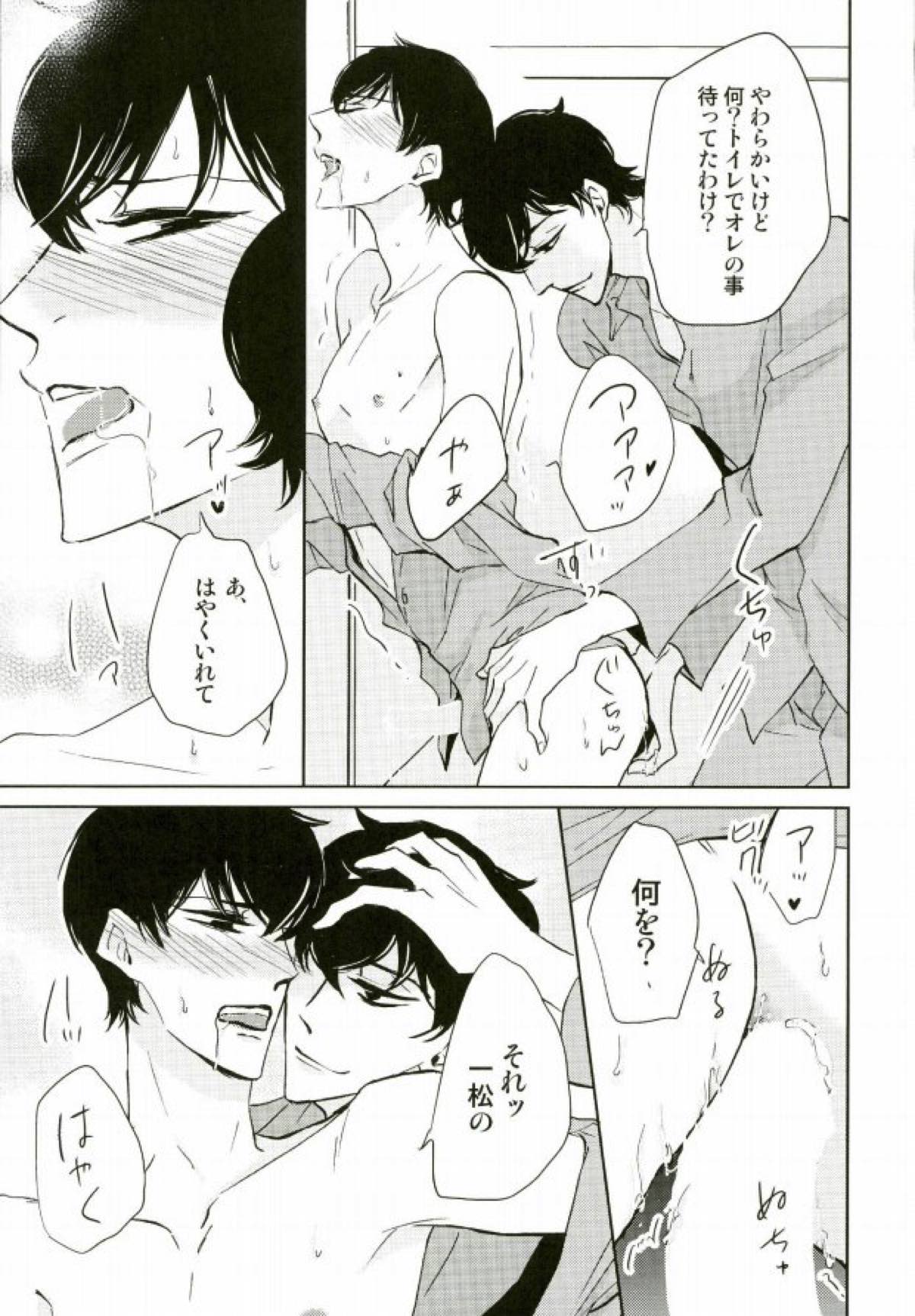 いちからinトイレット【おそ松さん/一カラ】 page 14