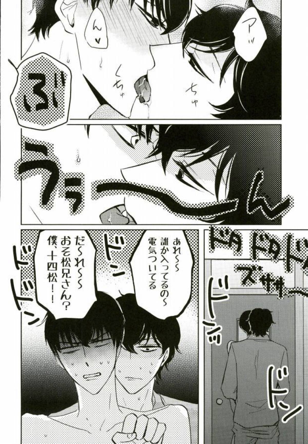 いちからinトイレット【おそ松さん/一カラ】 page 17
