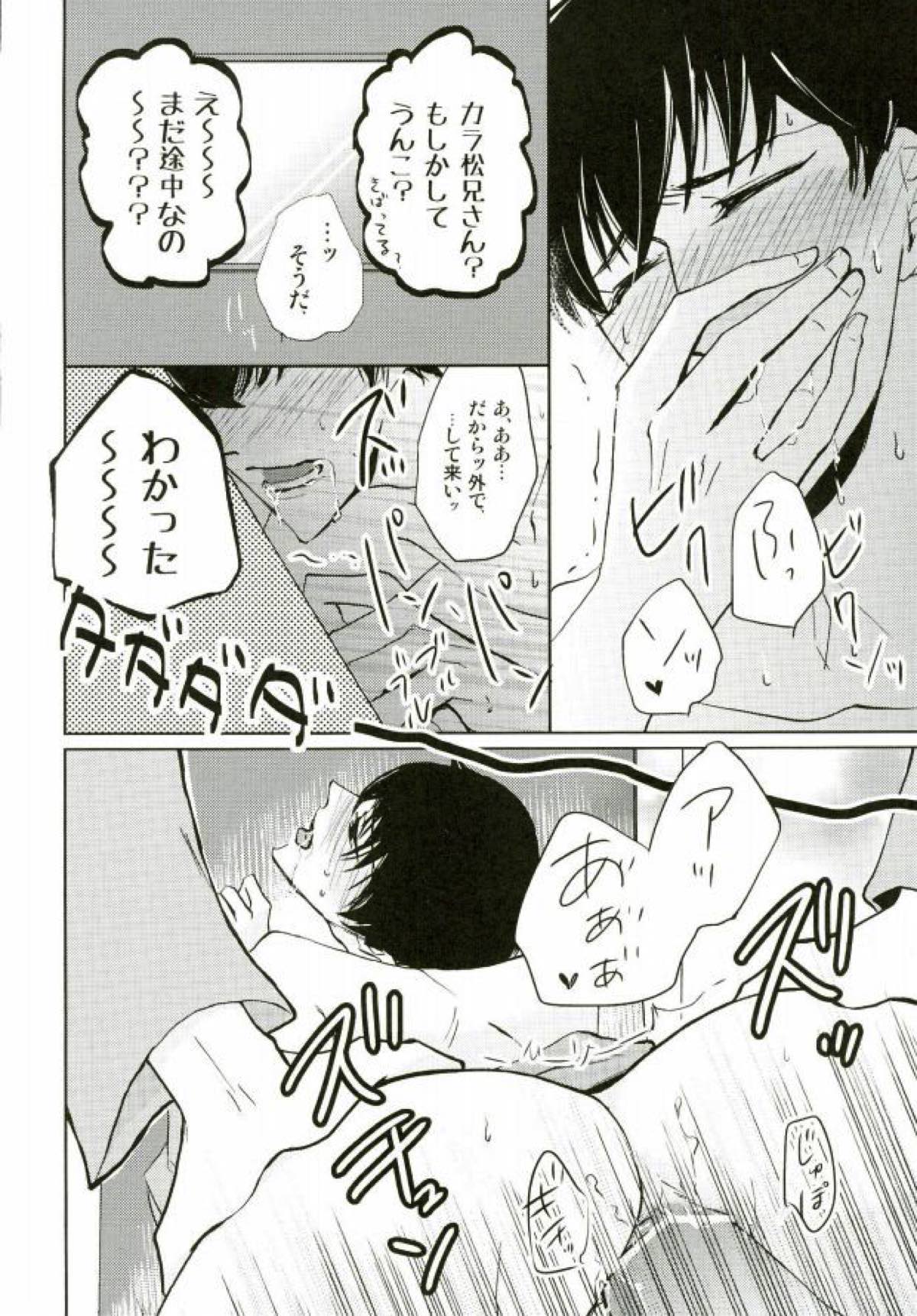 いちからinトイレット【おそ松さん/一カラ】 page 19