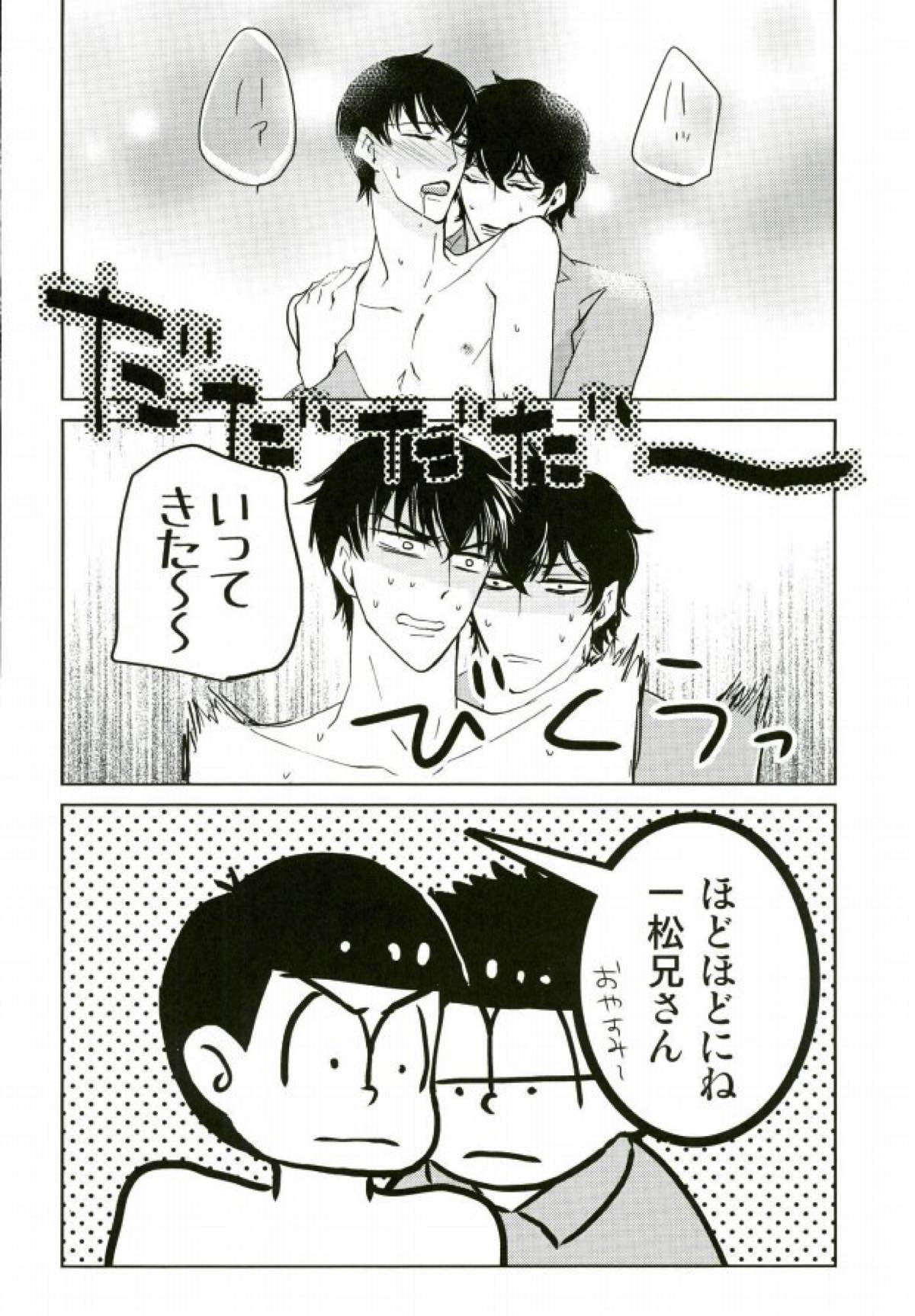 いちからinトイレット【おそ松さん/一カラ】 page 21