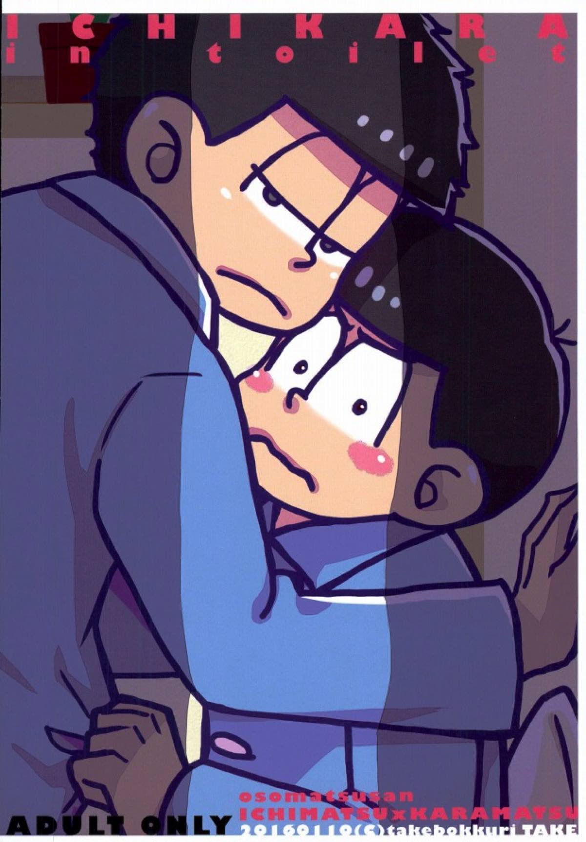 いちからinトイレット【おそ松さん/一カラ】 page 23